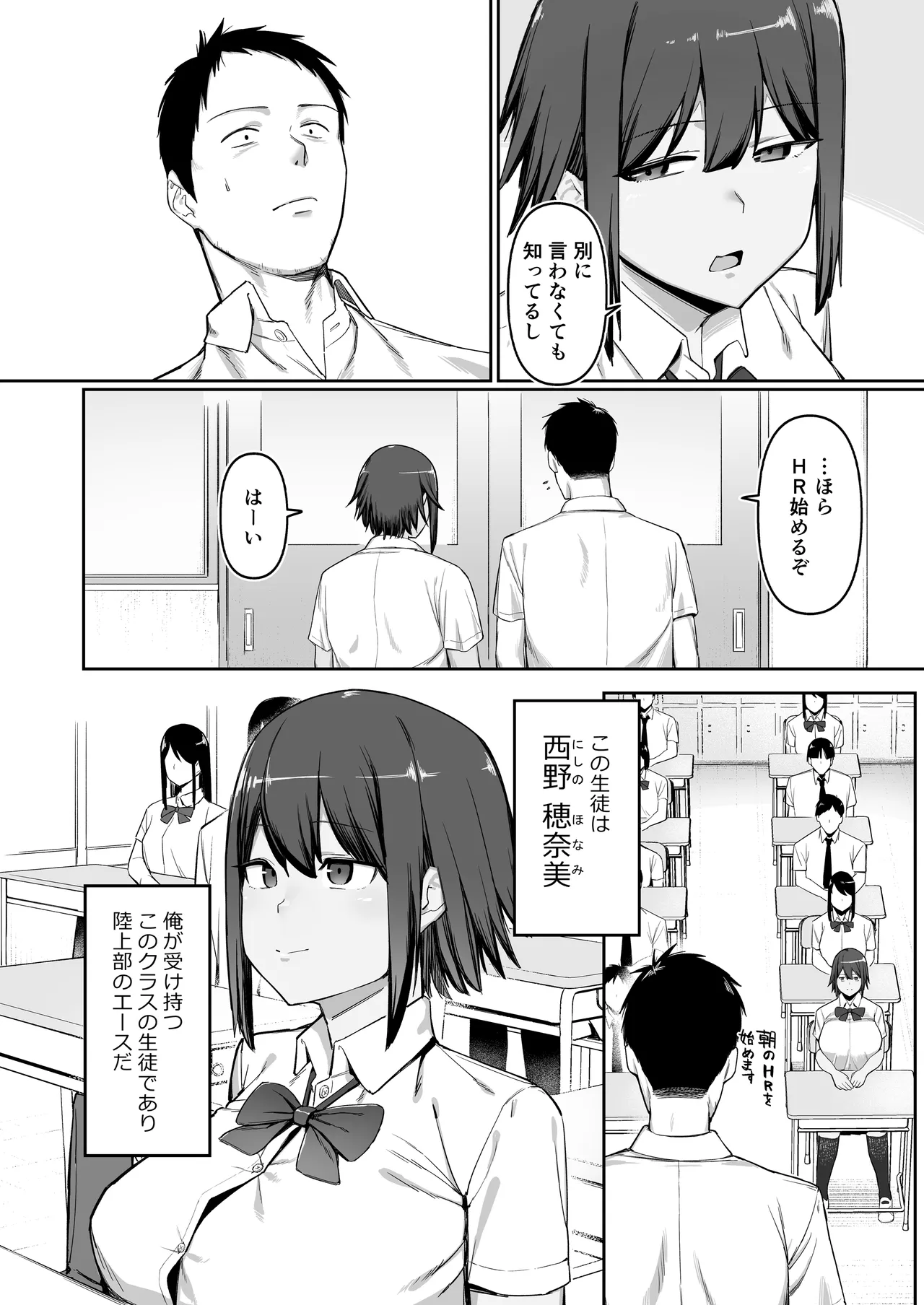 恵体陸上部女子の恋愛 Page.9
