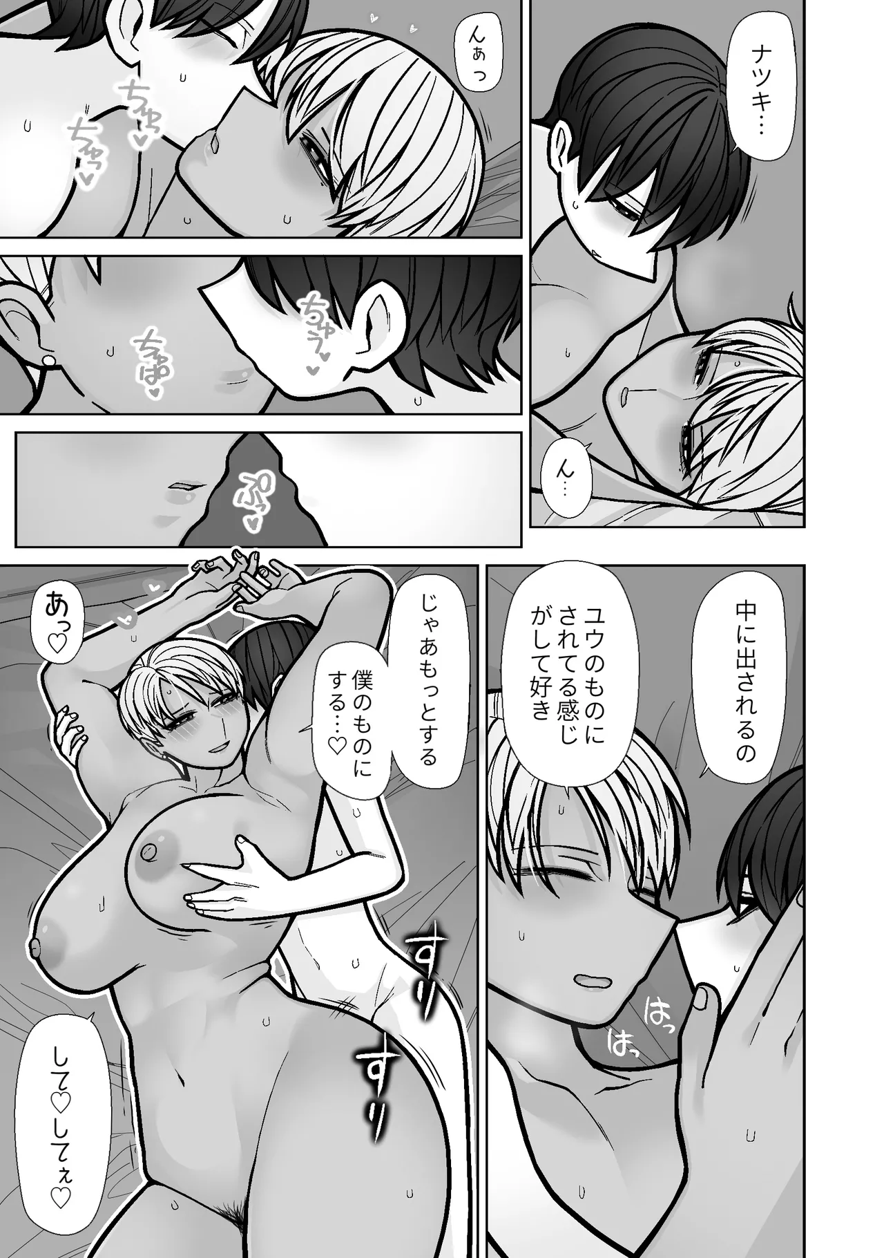 カッコいいから好き5 Page.43