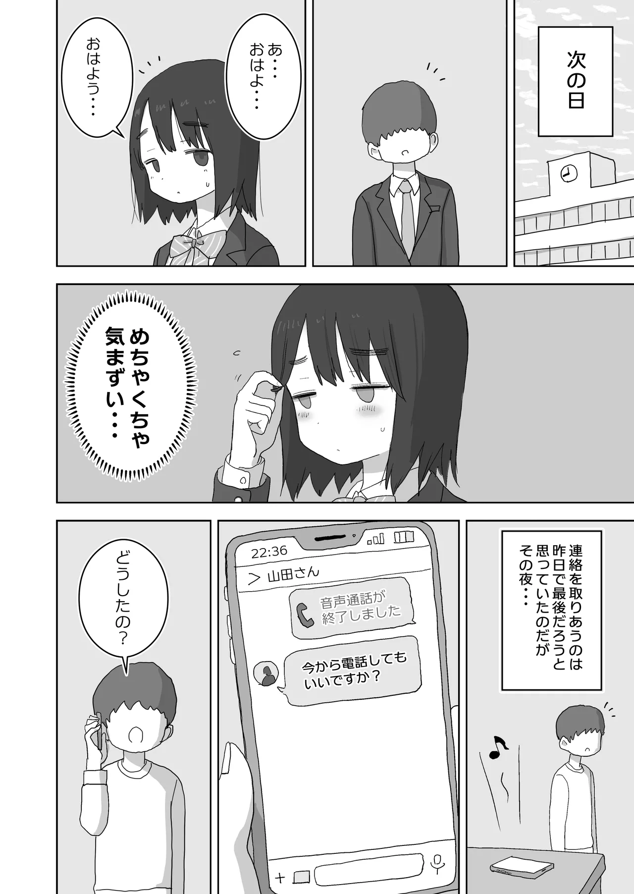 オナトモ。 僕の部屋がクラスの女子のオナ部屋になった話。 Page.14