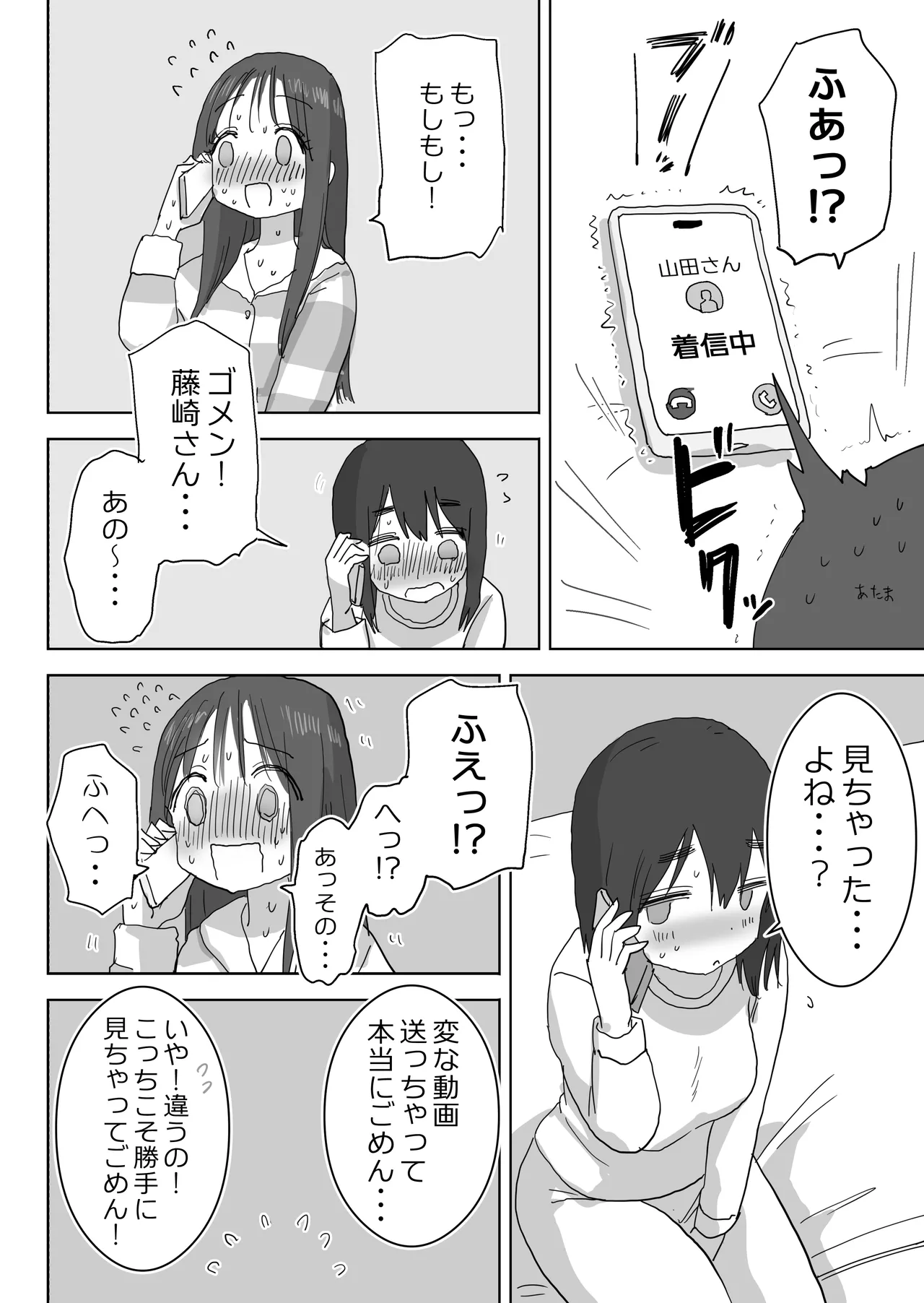 オナトモ。 僕の部屋がクラスの女子のオナ部屋になった話。 Page.56