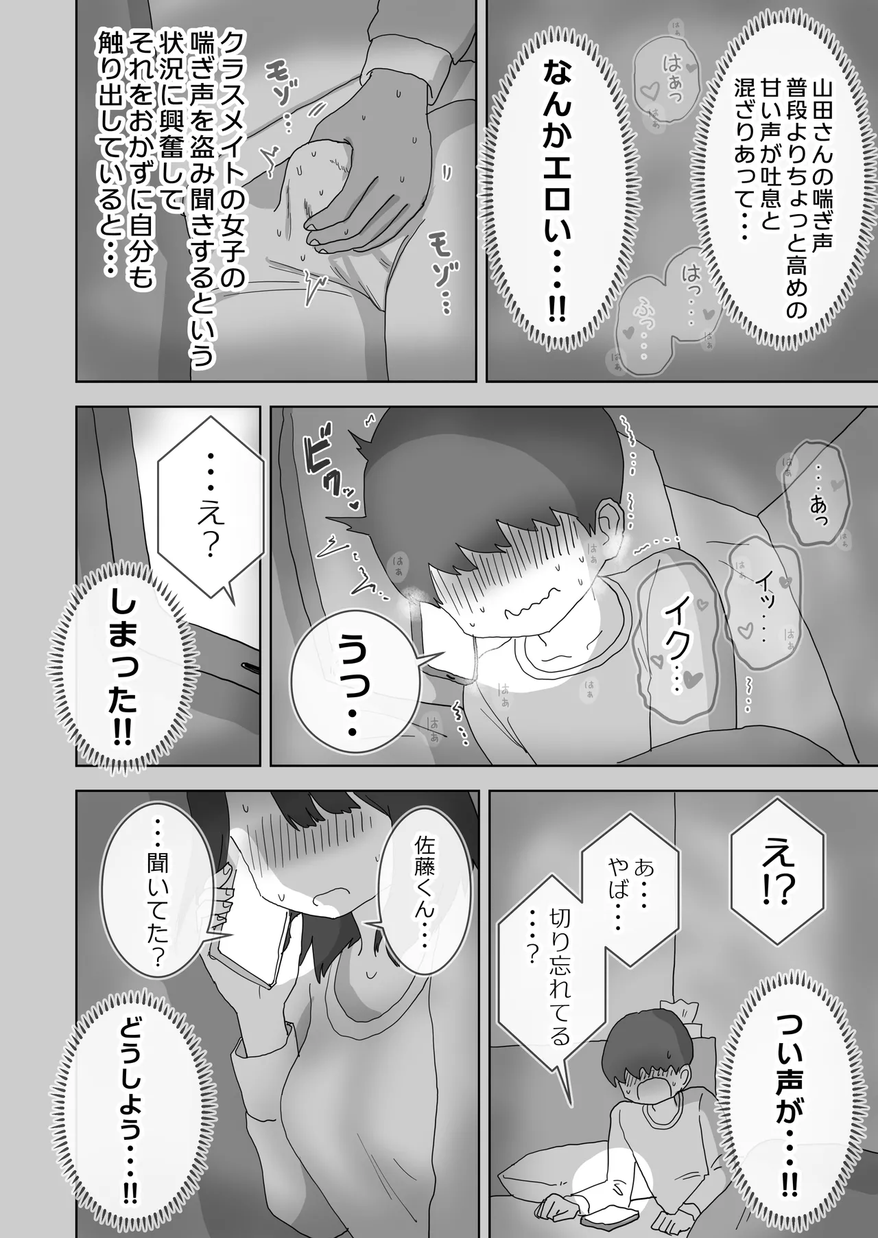 オナトモ。 僕の部屋がクラスの女子のオナ部屋になった話。 Page.8