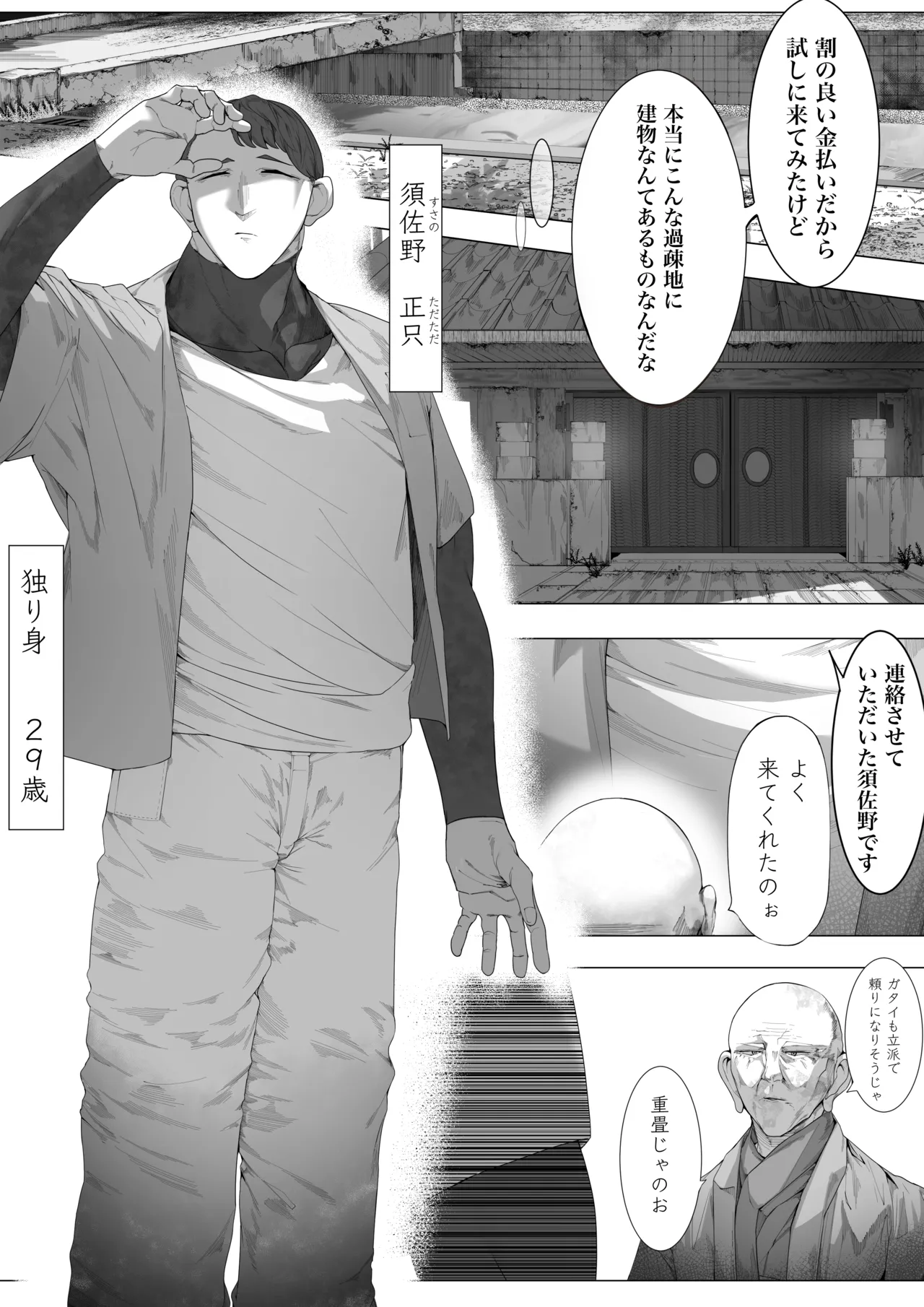 ヤノロチサマ Page.3