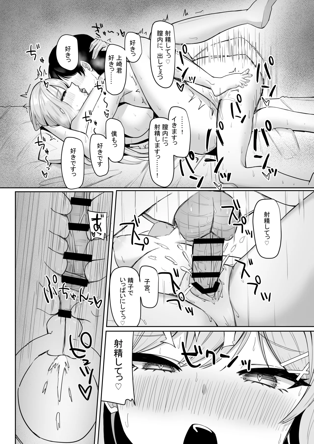ぼっちの俺を気に入っているエッチな巨乳ギャル Page.65