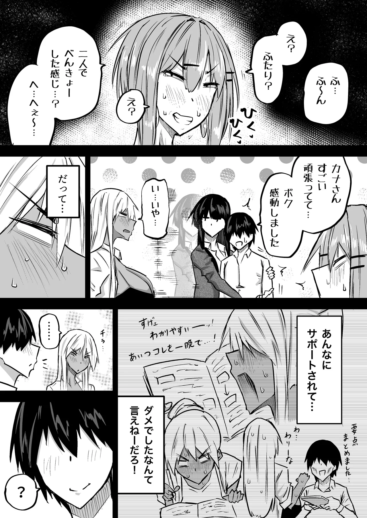 全部搾り取ってくれるデカ乳ギャル Page.240