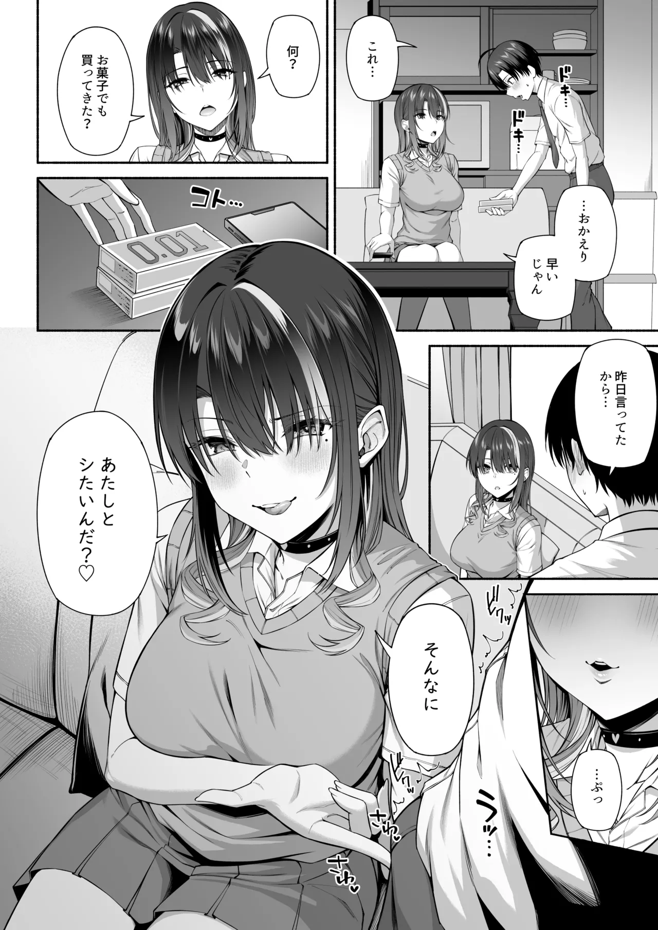 悠くん、お姉ちゃんとアソばない？？2 Page.19
