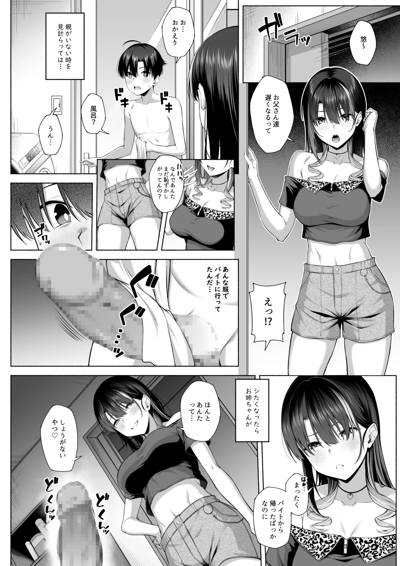 悠くん、お姉ちゃんとアソばない？？2 Page.29