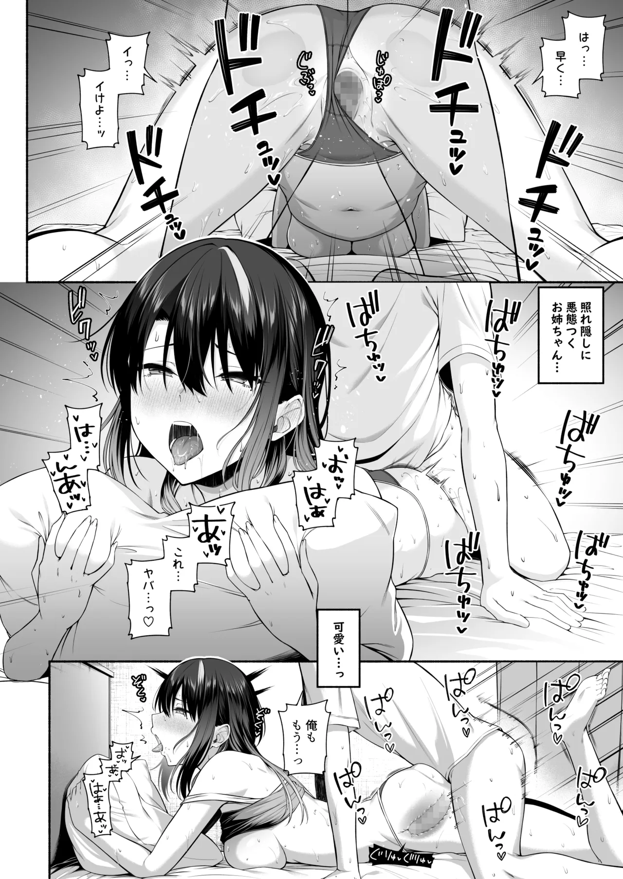 悠くん、お姉ちゃんとアソばない？？2 Page.39