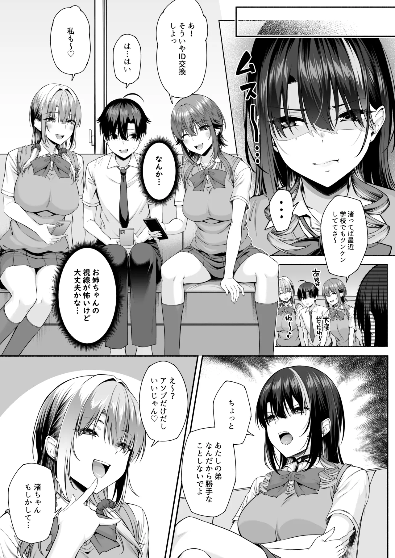 悠くん、お姉ちゃんとアソばない？？2 Page.52