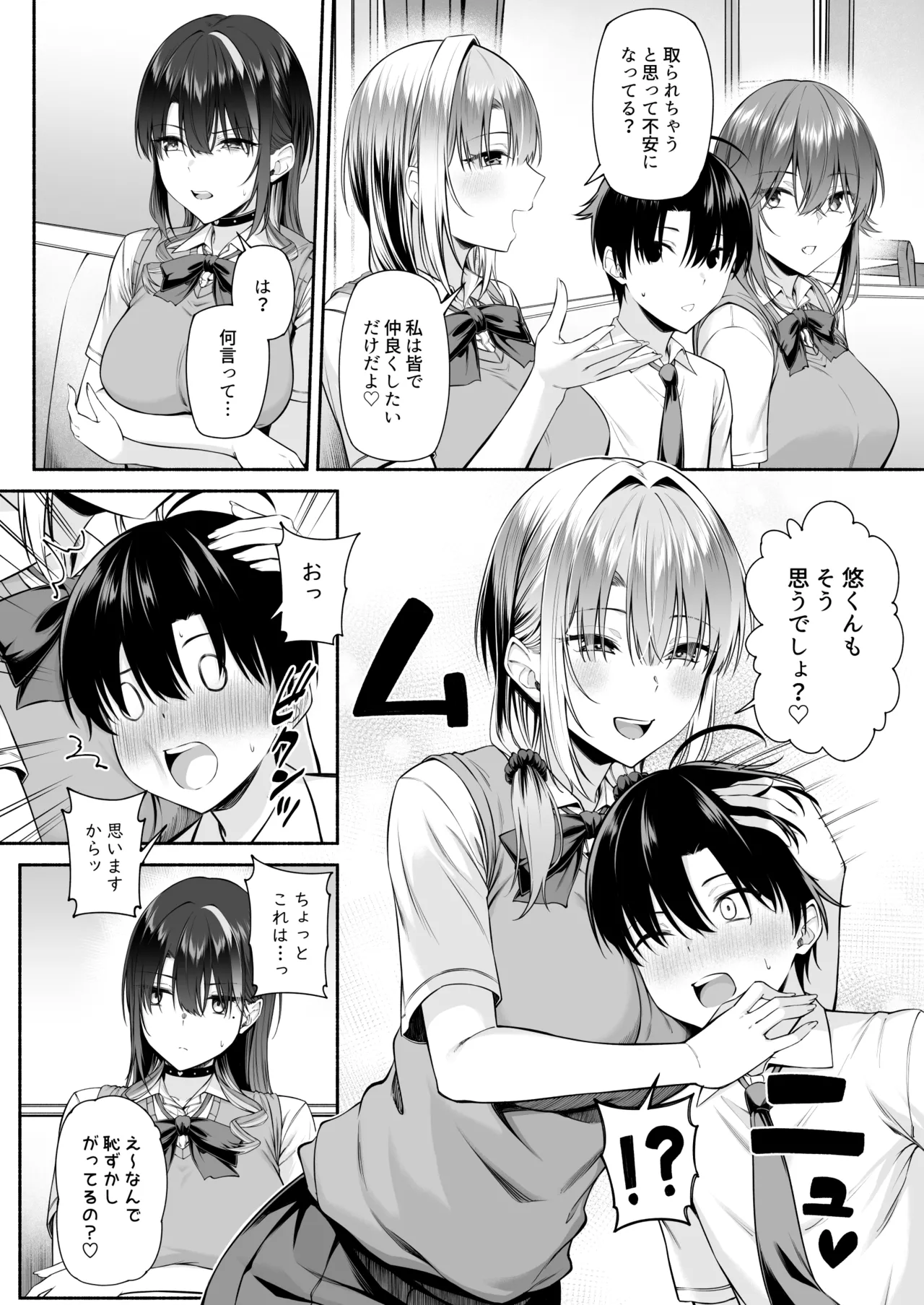 悠くん、お姉ちゃんとアソばない？？2 Page.53