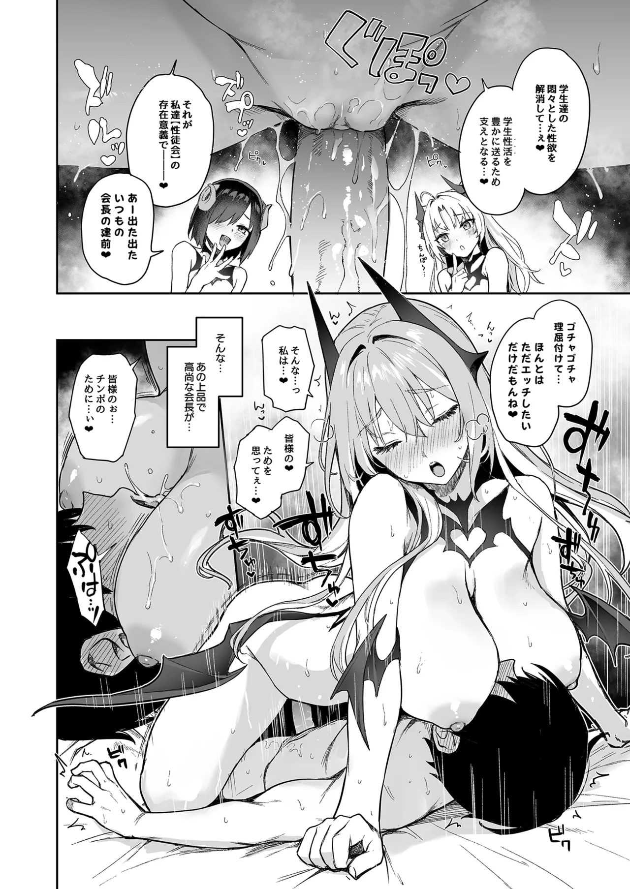 サキュバス性徒会シコシコ執行部 Page.15