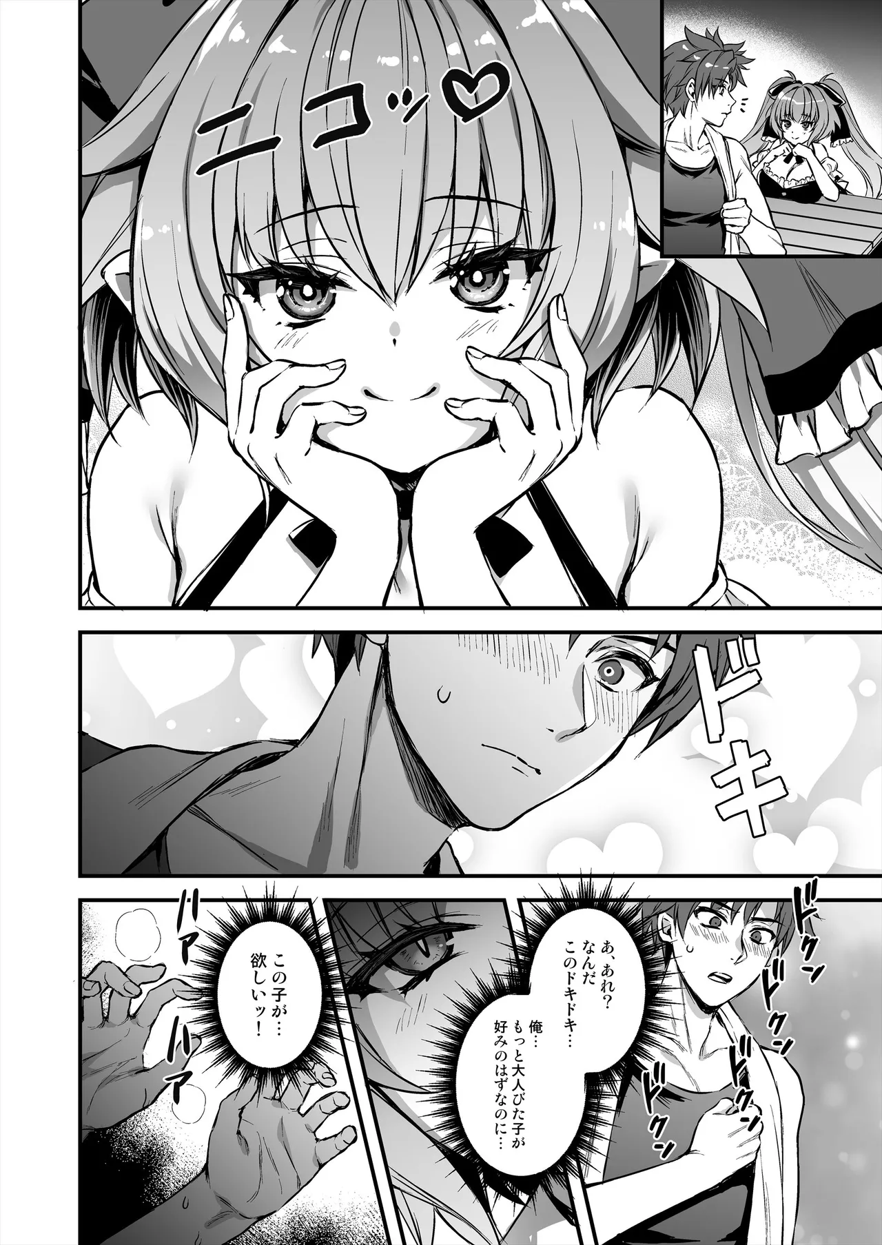 異世界エルフ発情の魔眼8〜サキュバス寝取り編〜 Page.7