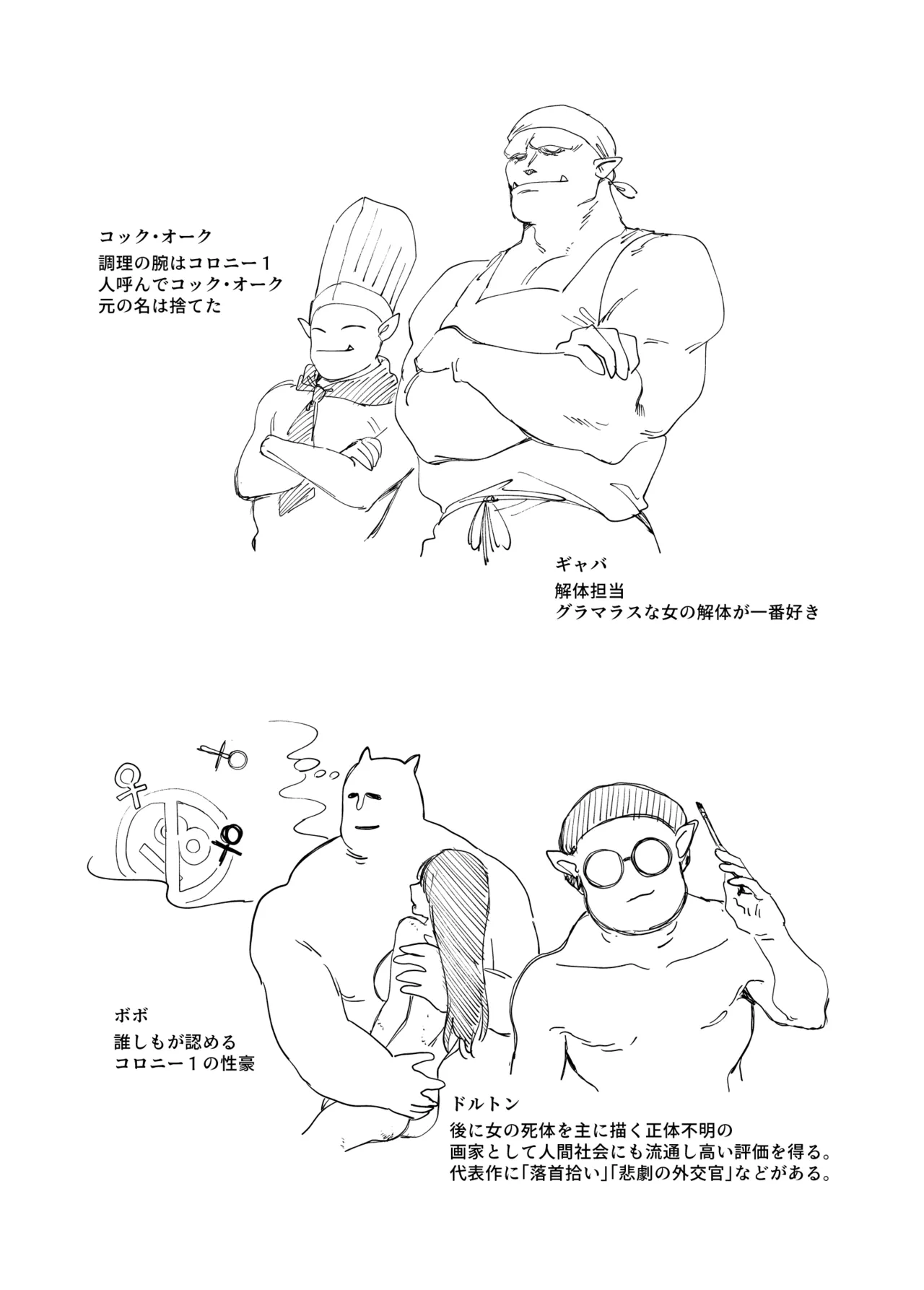 オークの巣窟 禁忌の協定 Page.73
