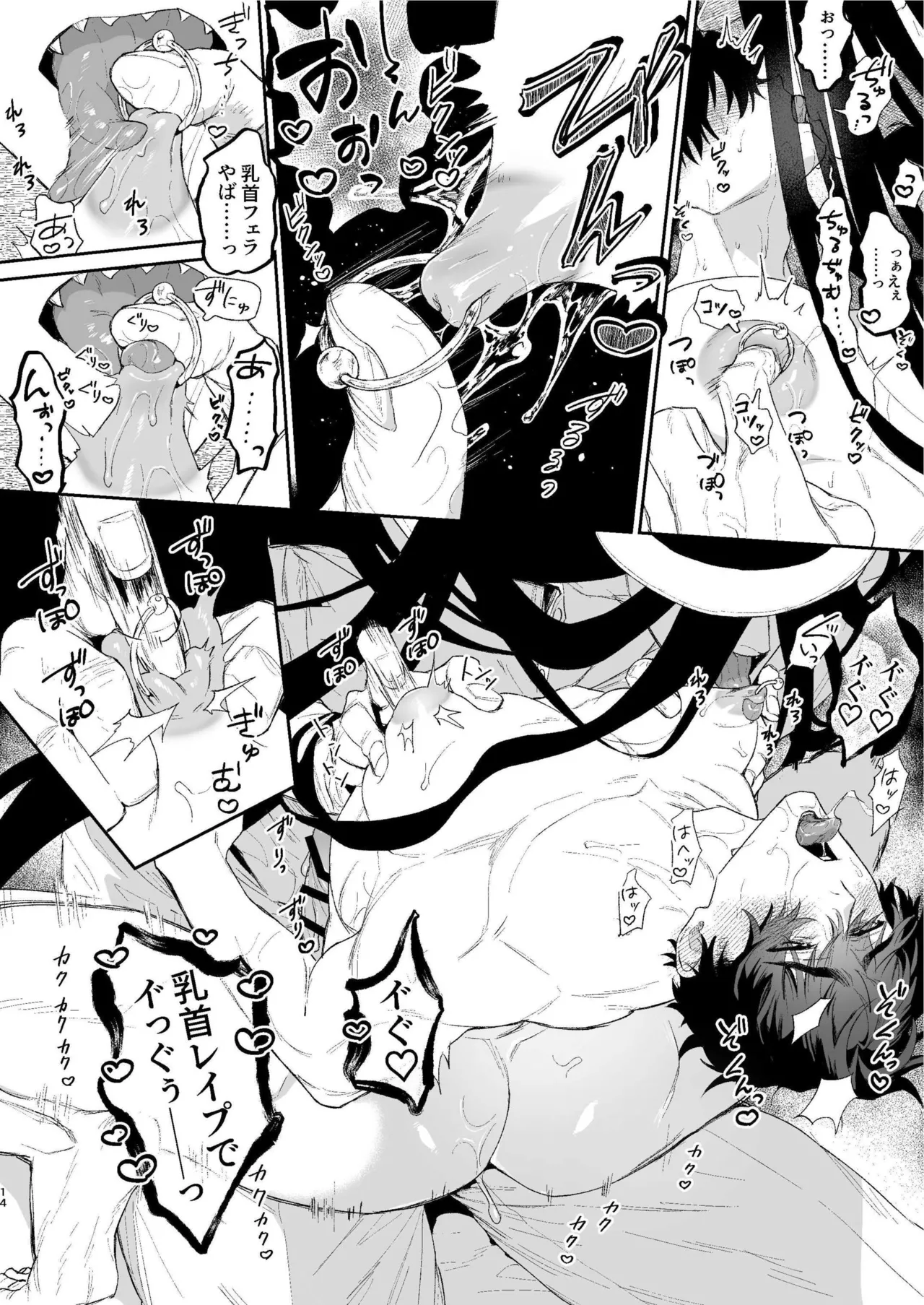 搾精怪異譚 Page.13
