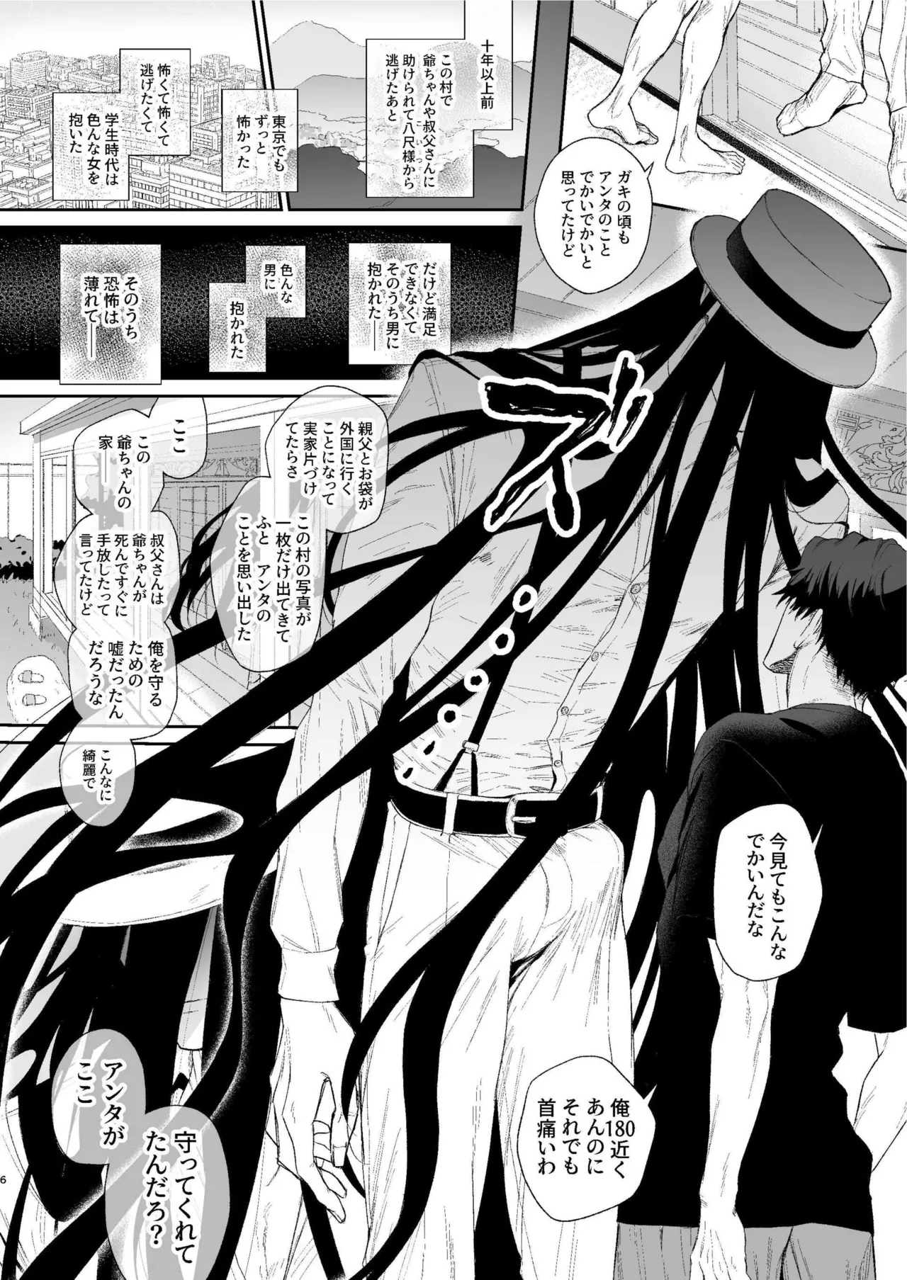 搾精怪異譚 Page.5
