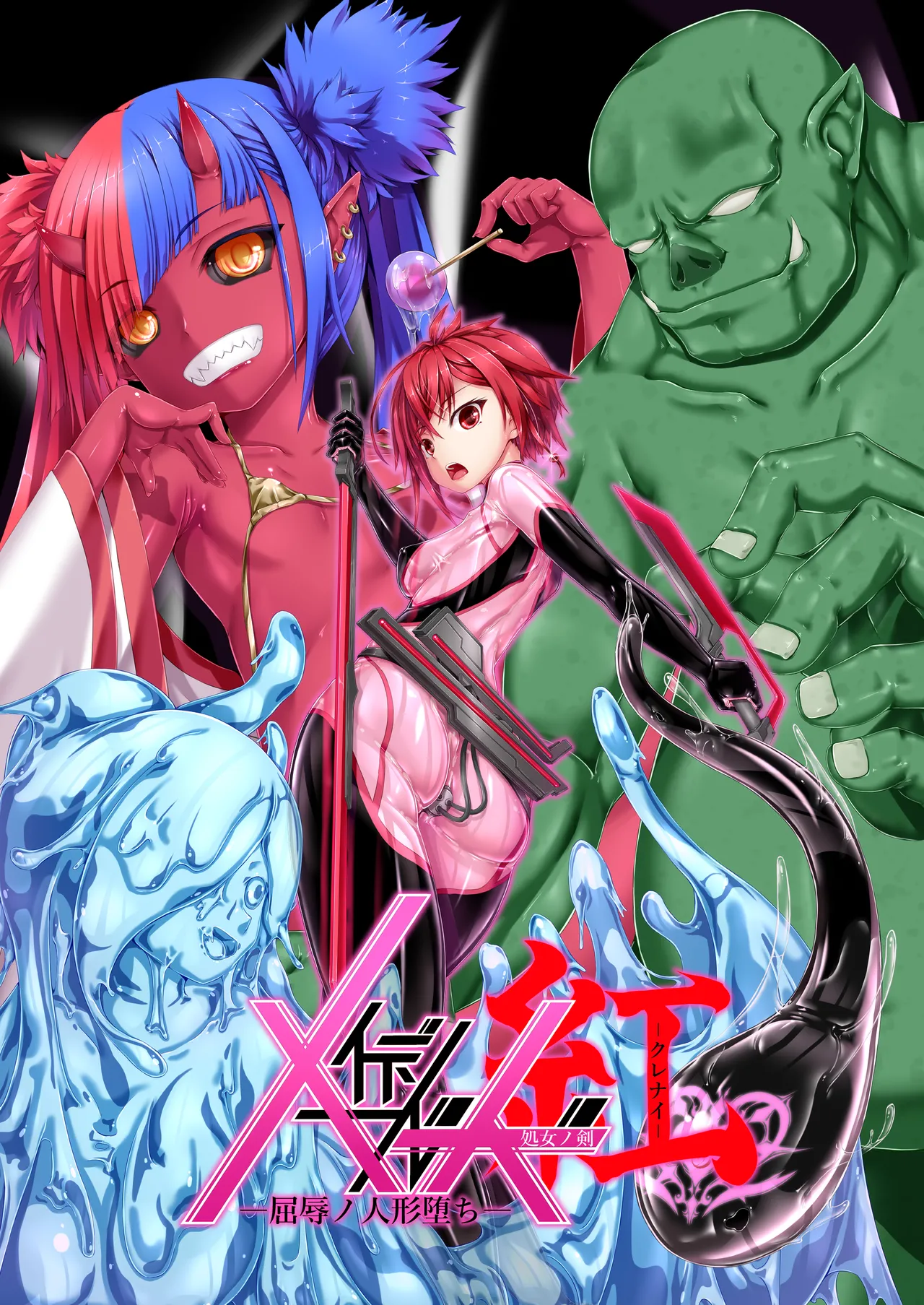 メイデンブレード紅 -屈辱ノ人形-