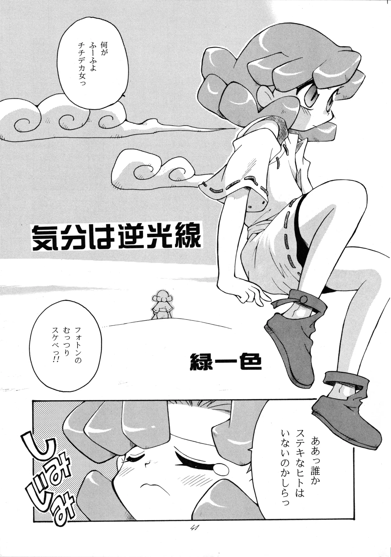たべたきがする 37 Page.40