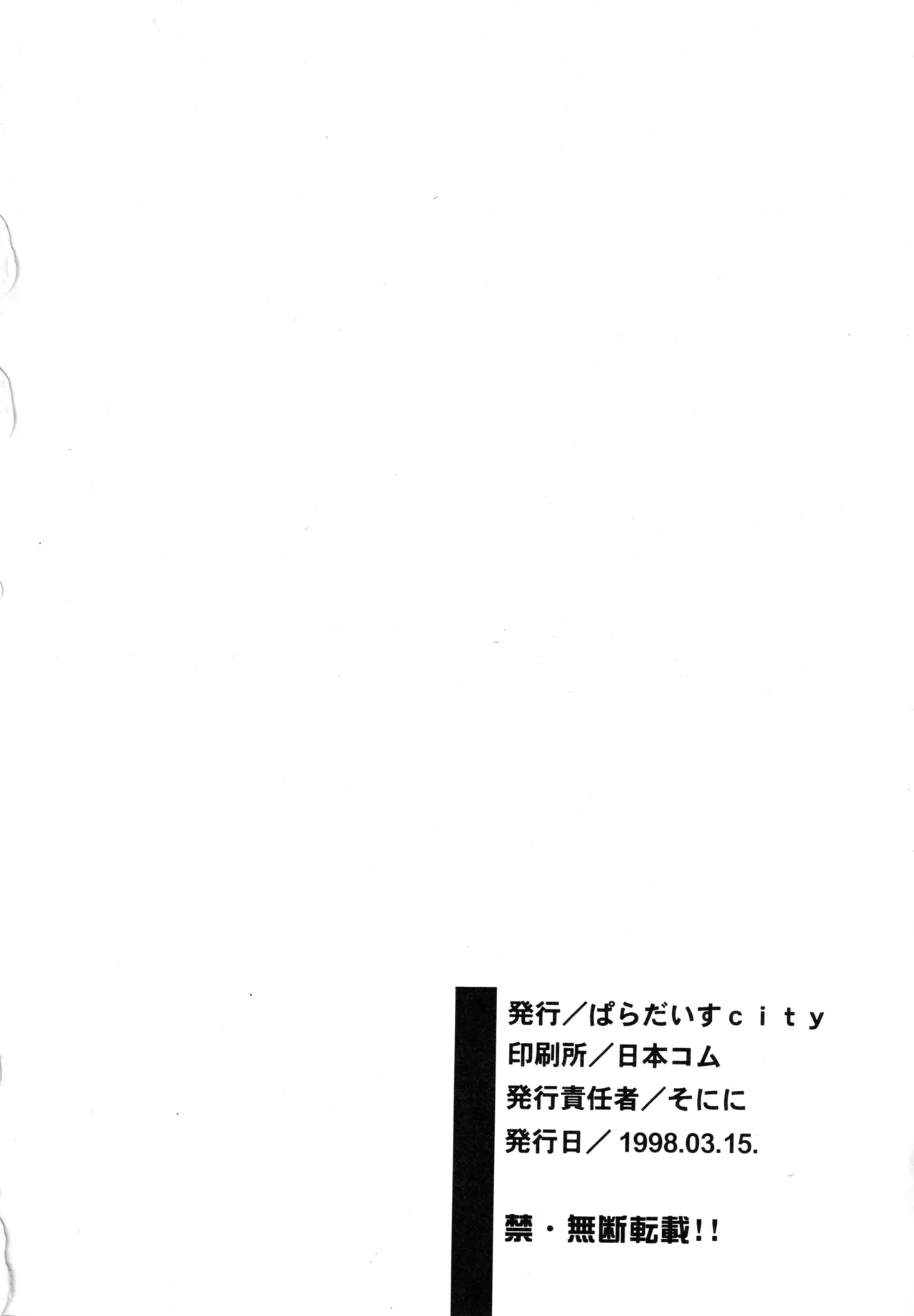 たべたきがする 37 Page.49