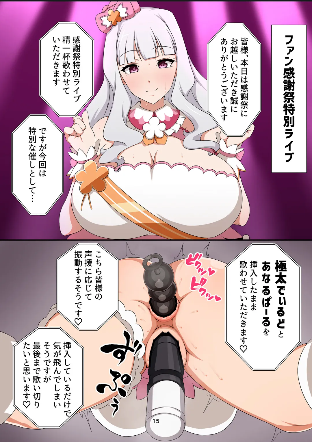 7○5プロドスケベファン感謝祭 Page.14
