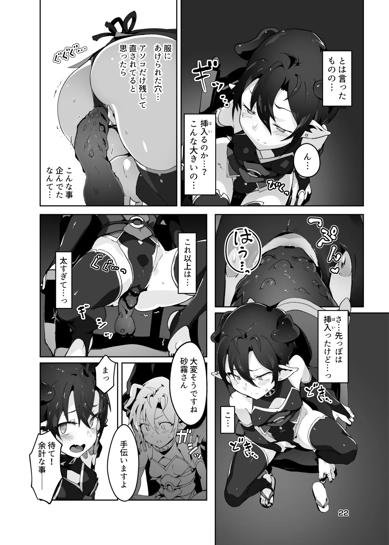鬼哭 弐 鬼姫融解淫辱拘束 Page.21