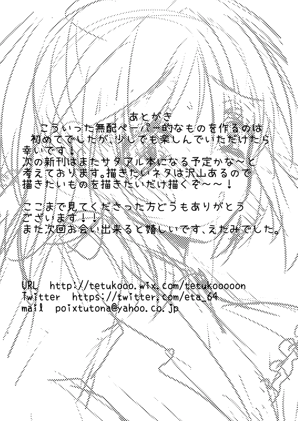 ぽよ主義7 無配ペーパー Page.4