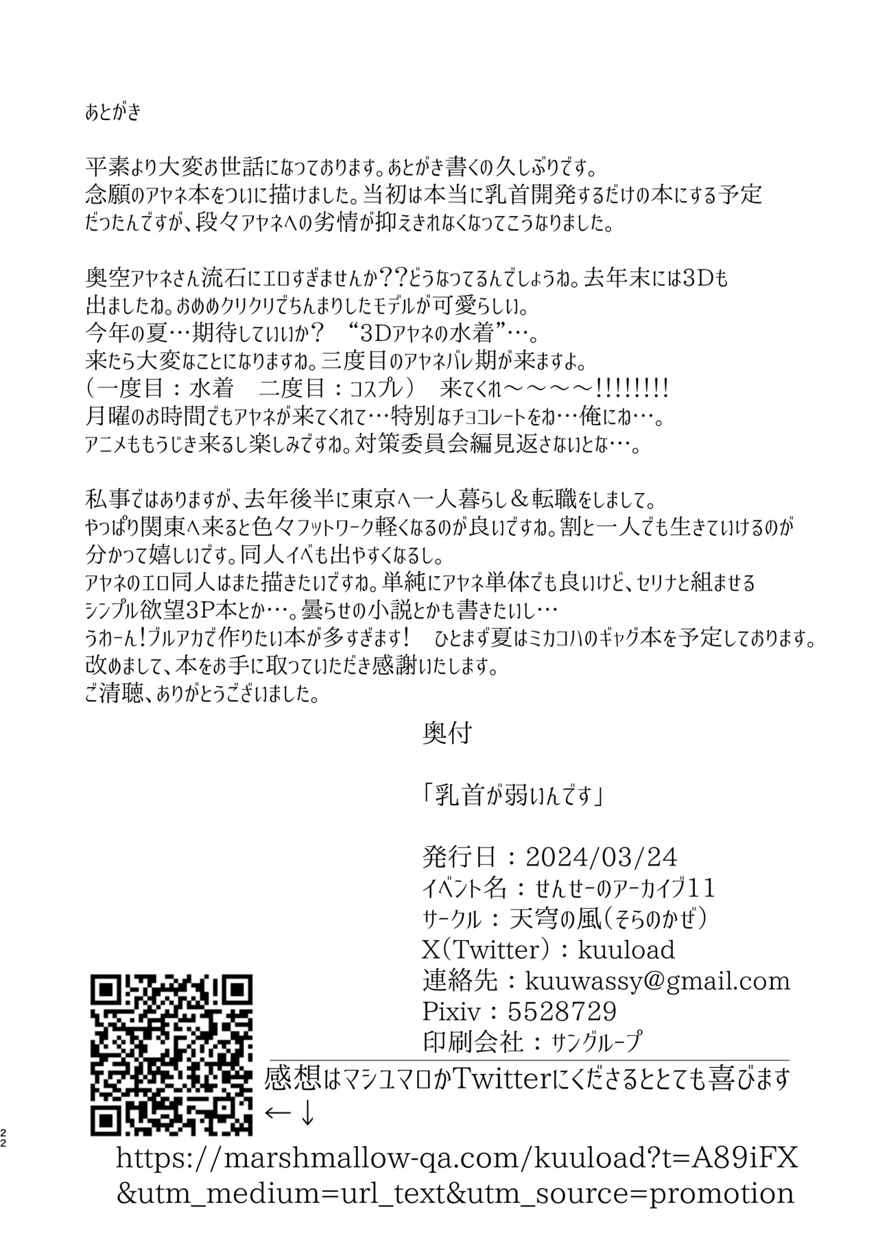 乳首が弱いんです Page.21