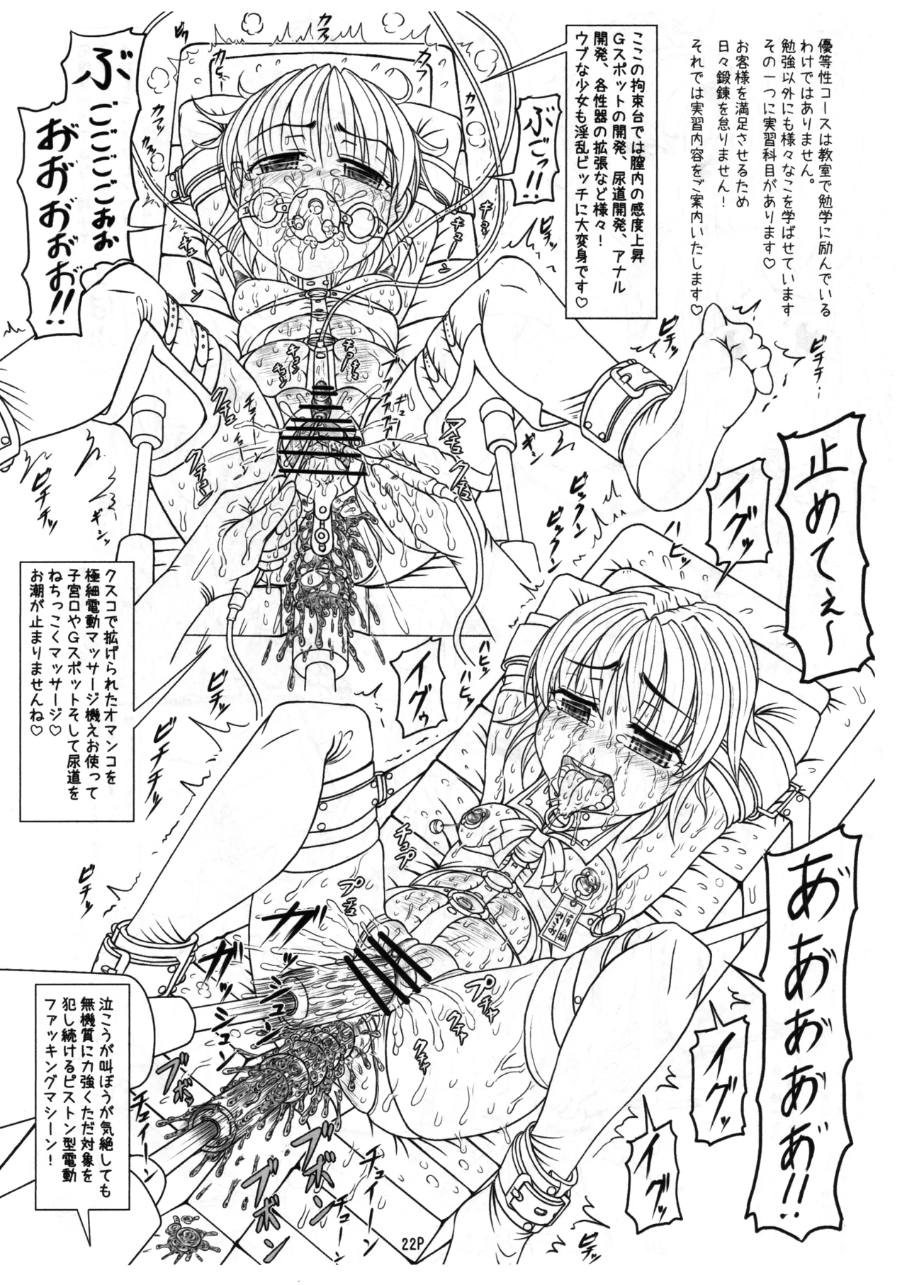 私立桃華女学院 裏 学園案内 Page.23