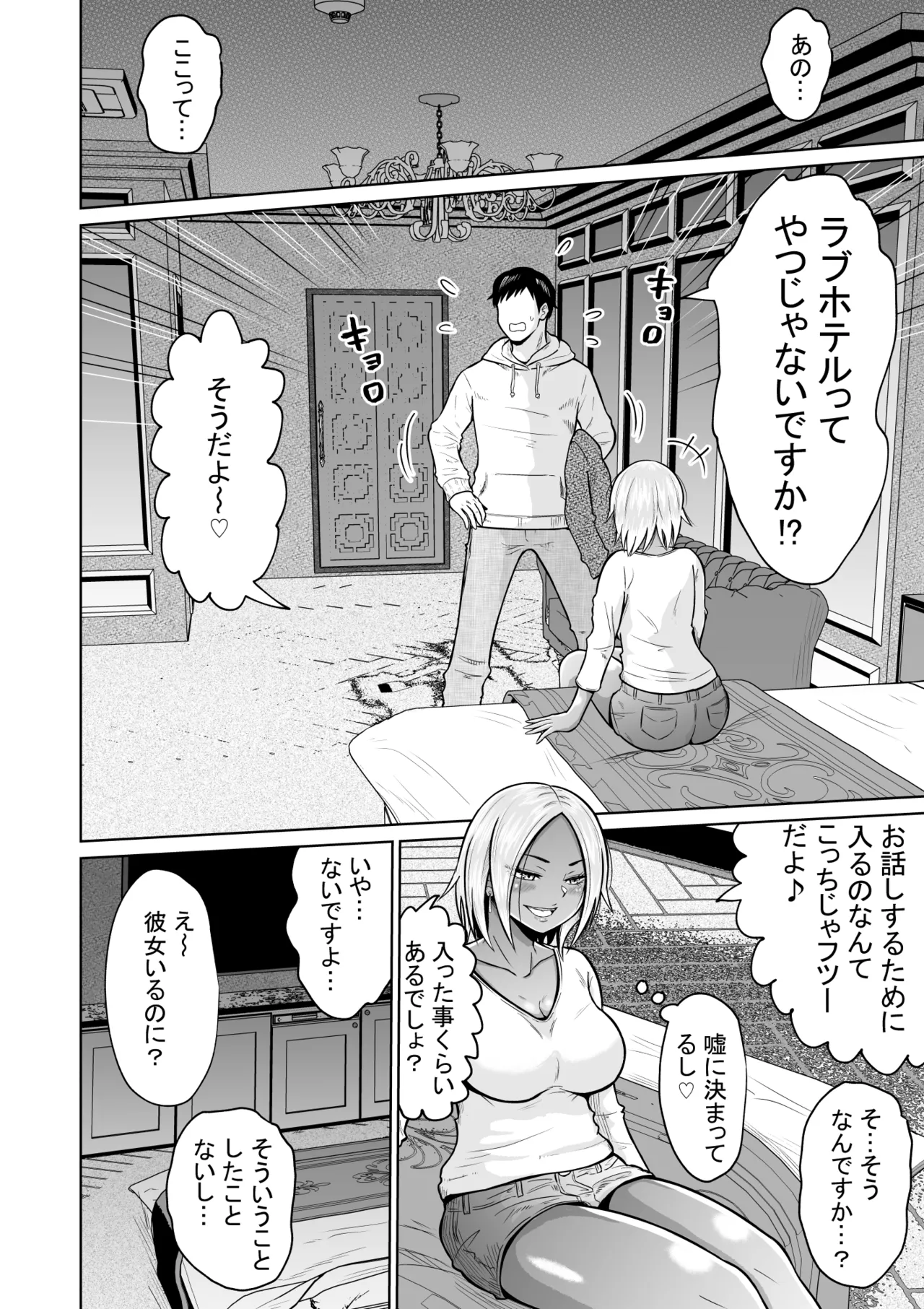 受験のために東京に来ただけだったのに Page.20