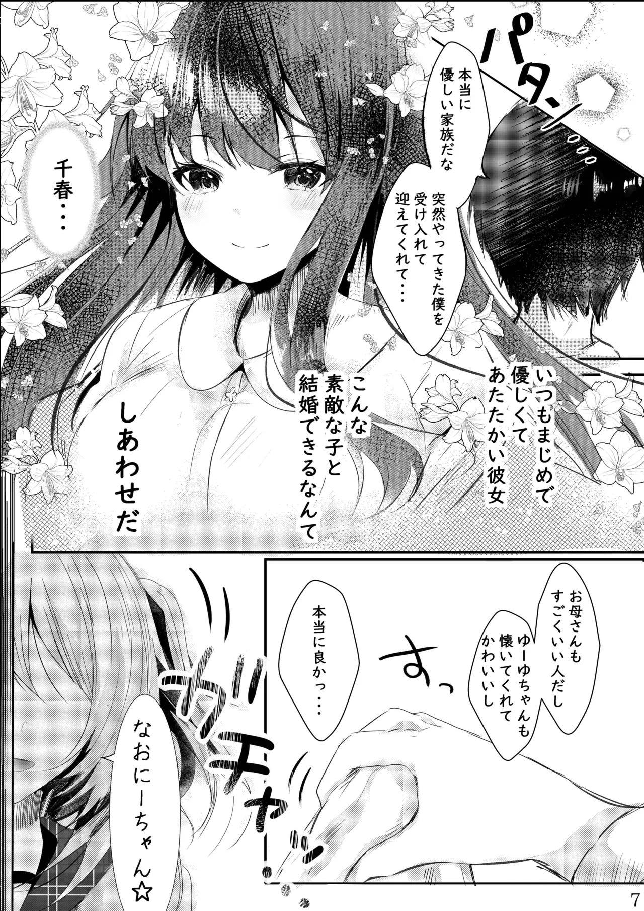 その日婚約者の妹と僕は Page.8