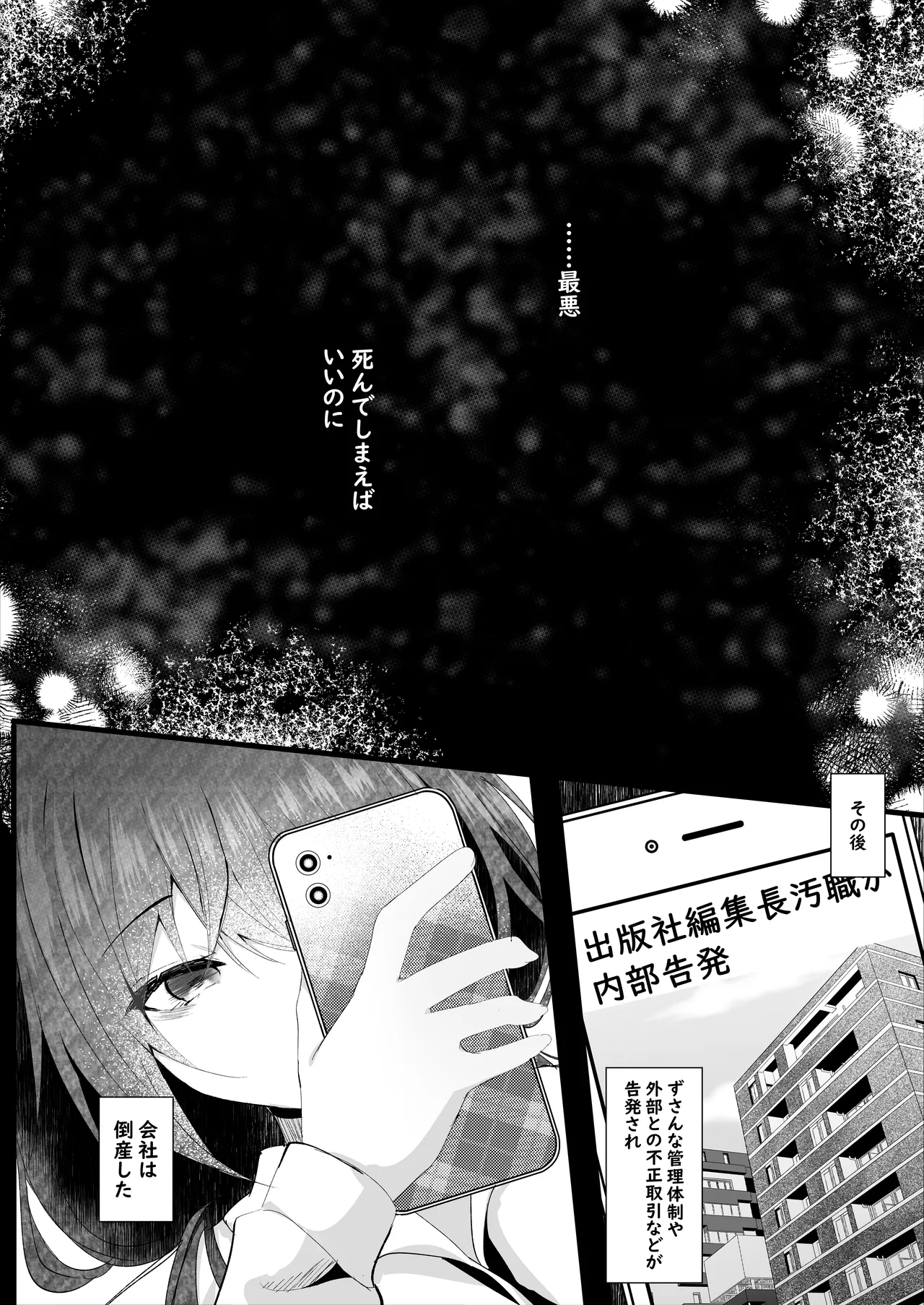 こうして私はブラック企業を辞めた Page.17