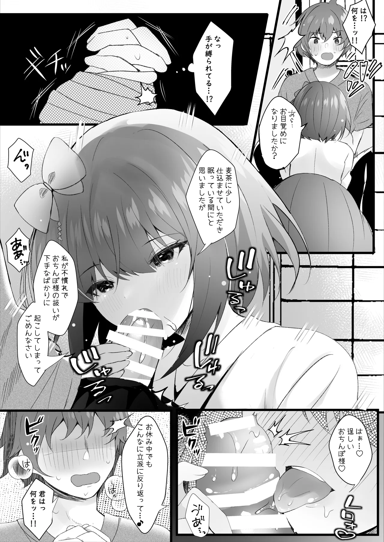 出会ってしまったんだ Page.8