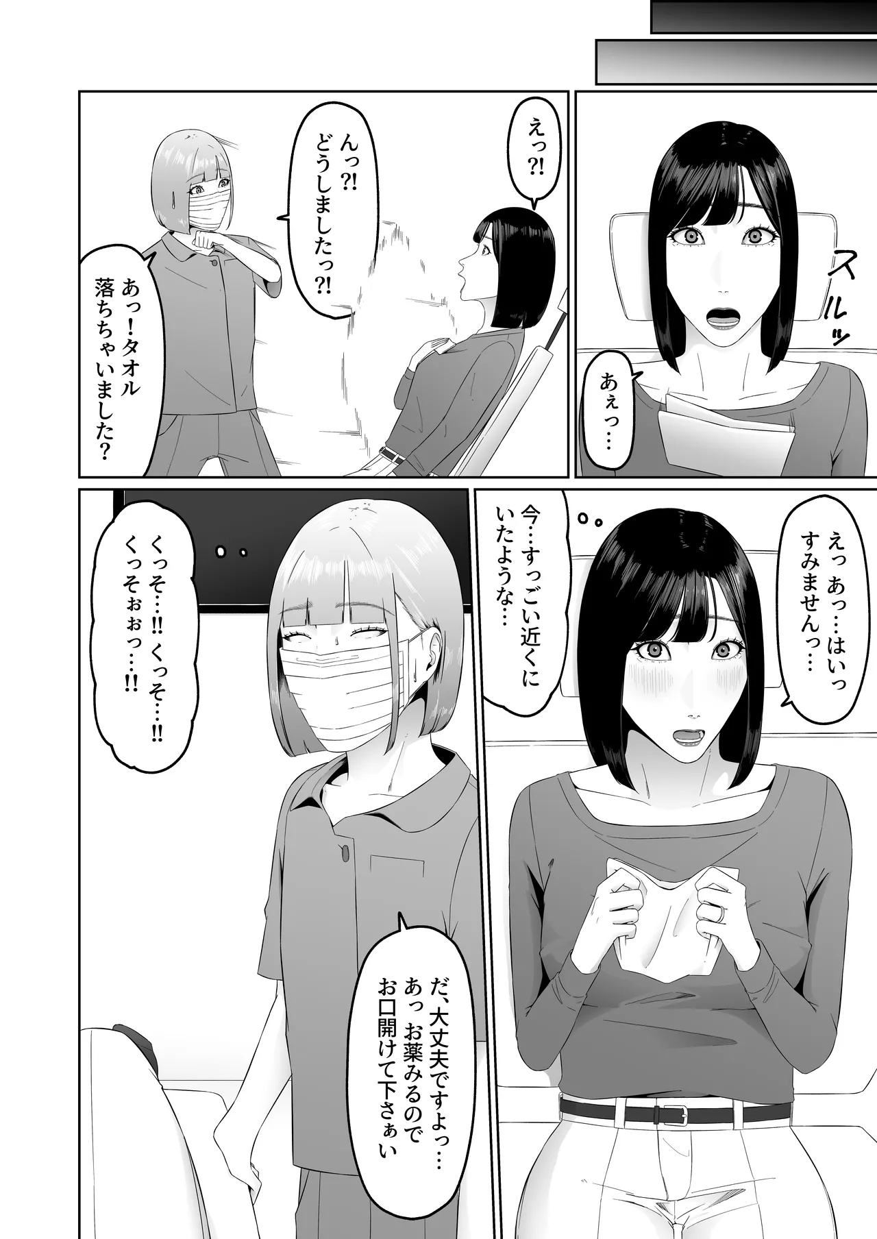 レズビアン歯科医の診察室で 1 〜唾液フェチ歯科医の濃厚キスでレズ堕ちしちゃうアラサー女子〜 Page.29