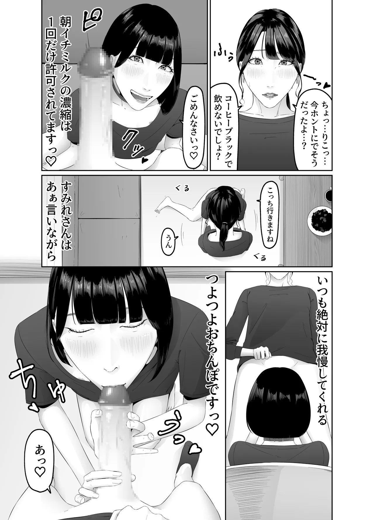 ふたなりOLに飼われるペットな私 精飲っモーニングルーティン Page.16
