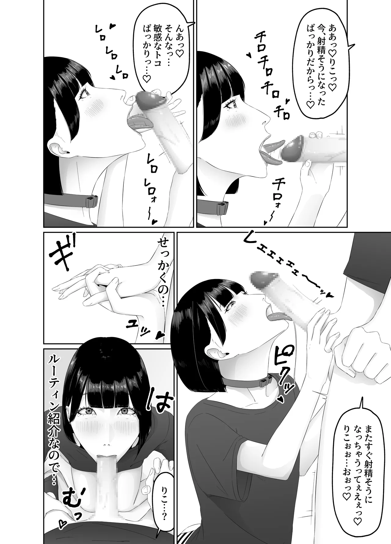 ふたなりOLに飼われるペットな私 精飲っモーニングルーティン Page.17