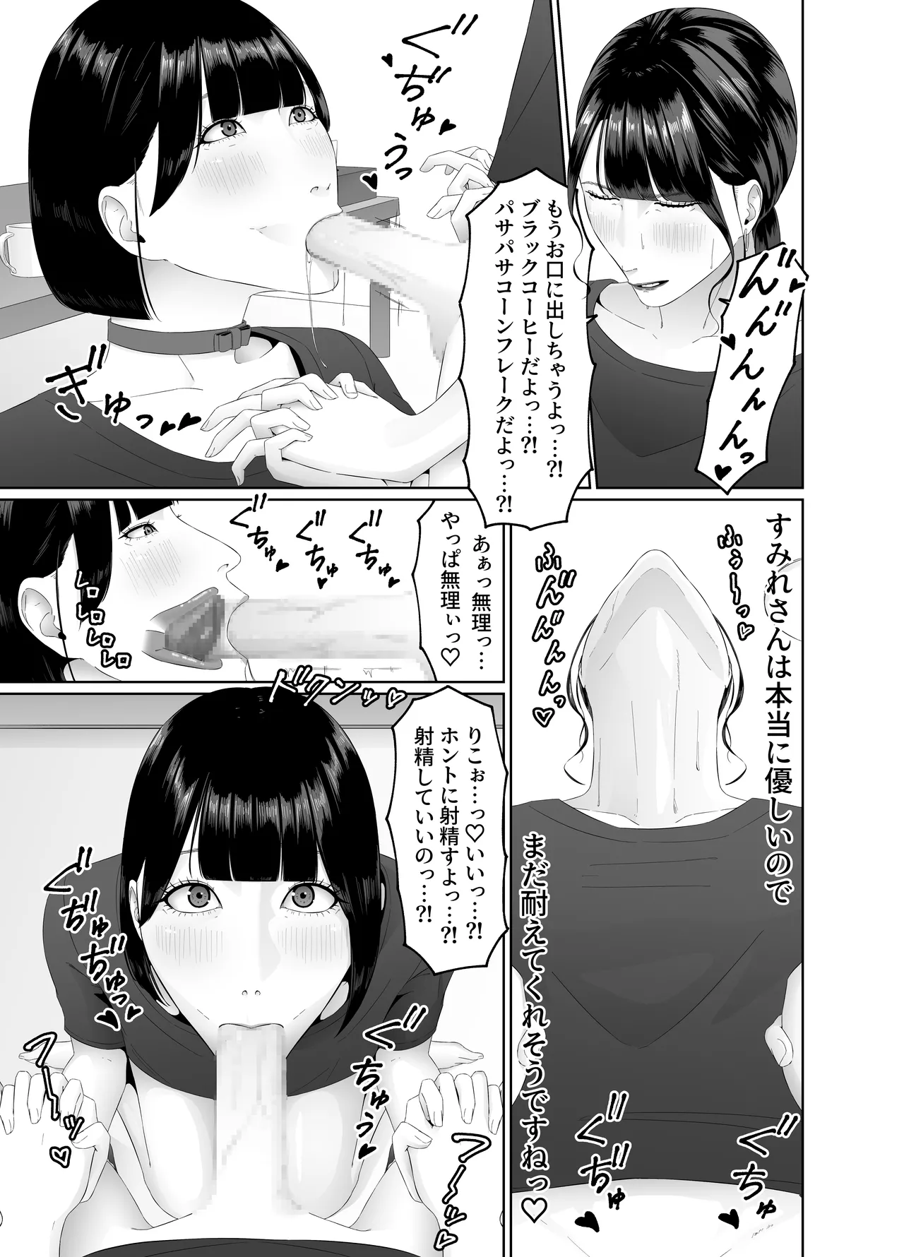 ふたなりOLに飼われるペットな私 精飲っモーニングルーティン Page.20
