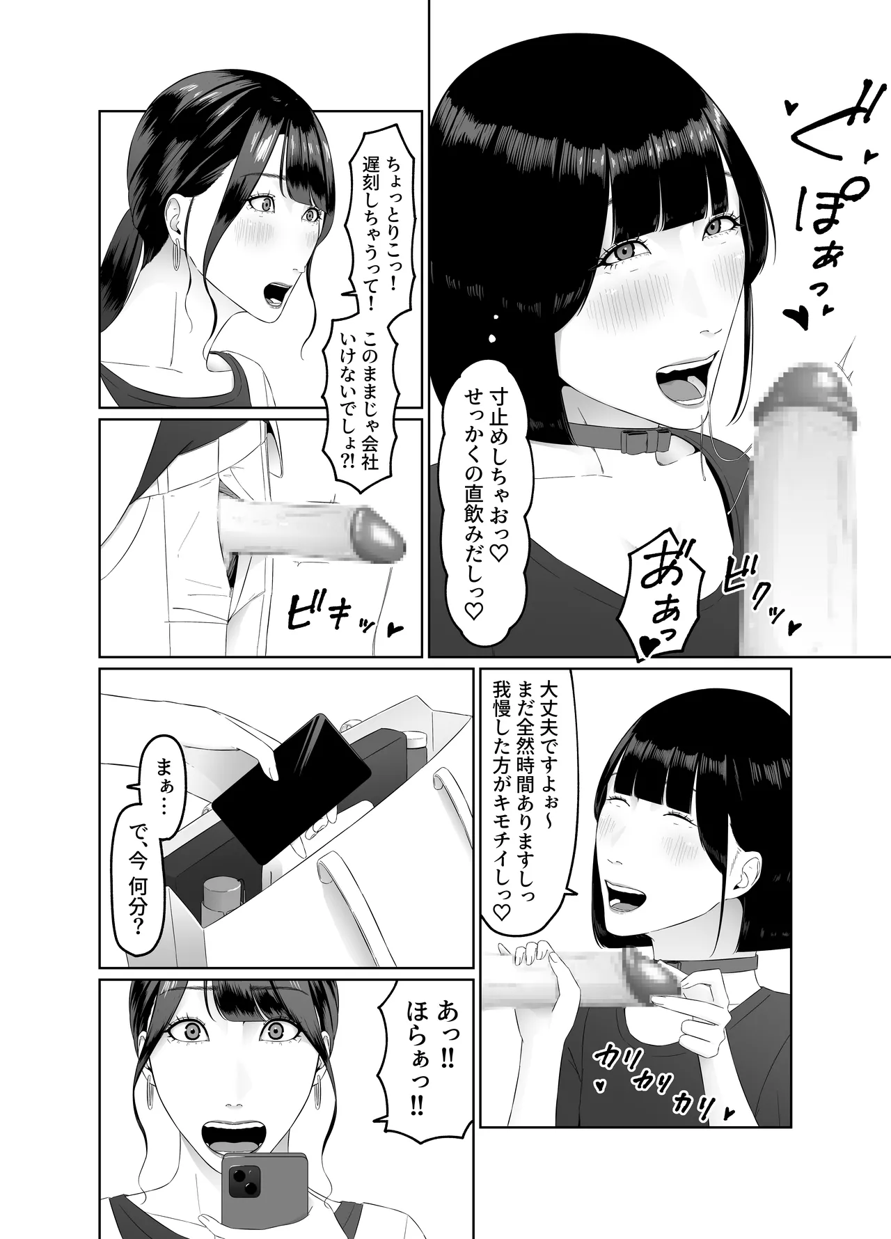 ふたなりOLに飼われるペットな私 精飲っモーニングルーティン Page.47