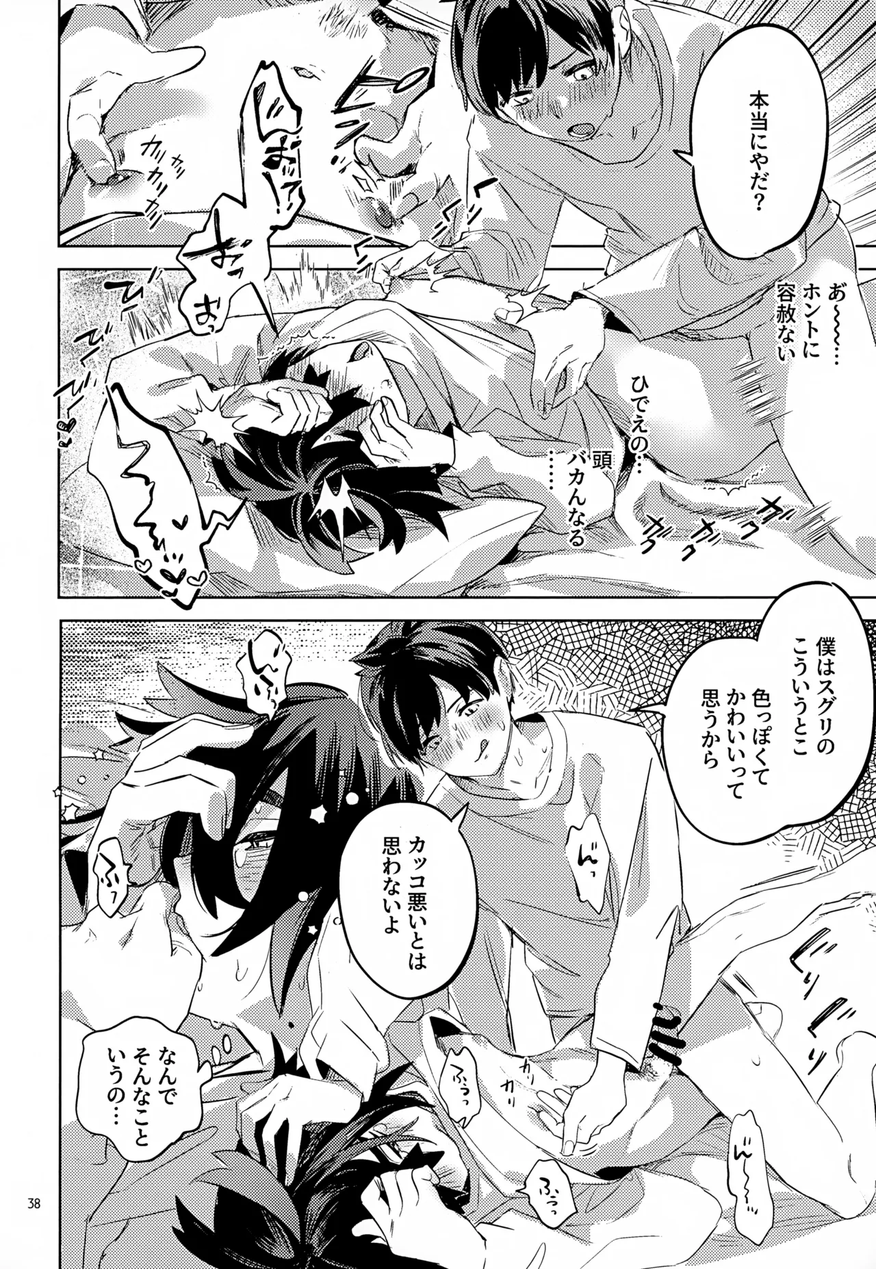 わやあずましいとしのヴィヴィエンダ Page.38