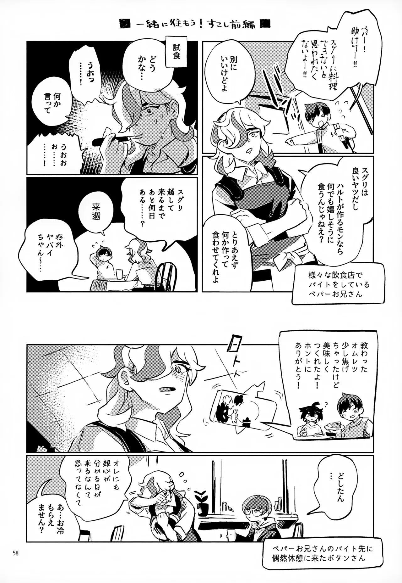 わやあずましいとしのヴィヴィエンダ Page.58