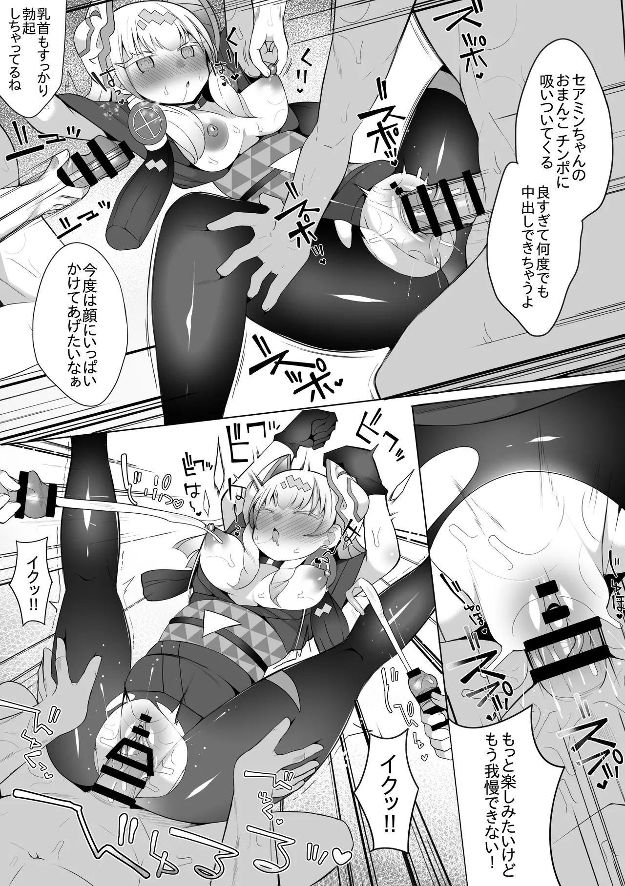セアミン Page.7