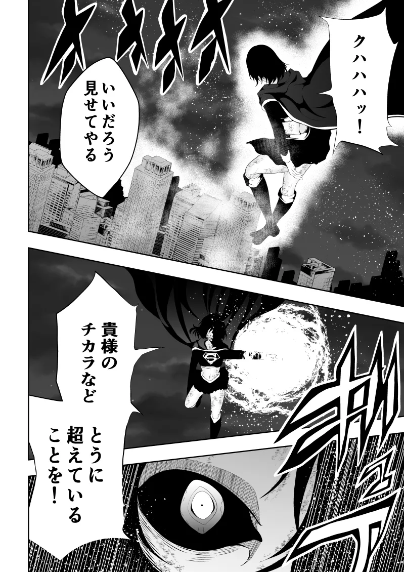 ヒロイン敗北 BLACK GIRL 2 Page.24