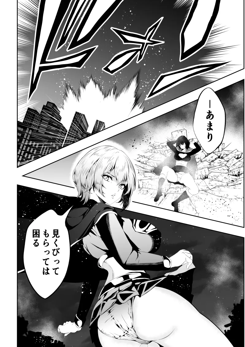 ヒロイン敗北 BLACK GIRL 2 Page.8