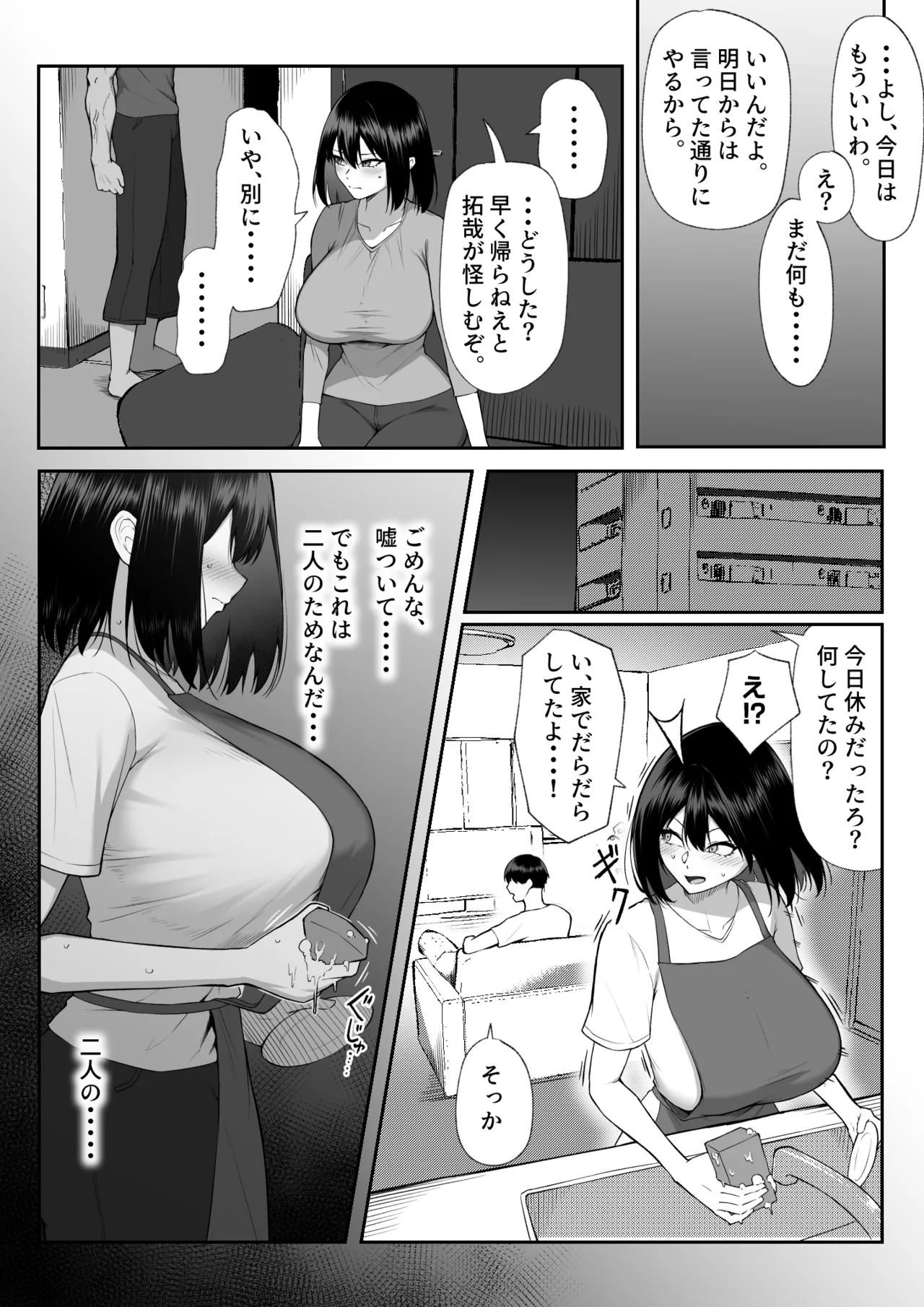 十年の恋より一週間の性3 -Last Years- Page.21
