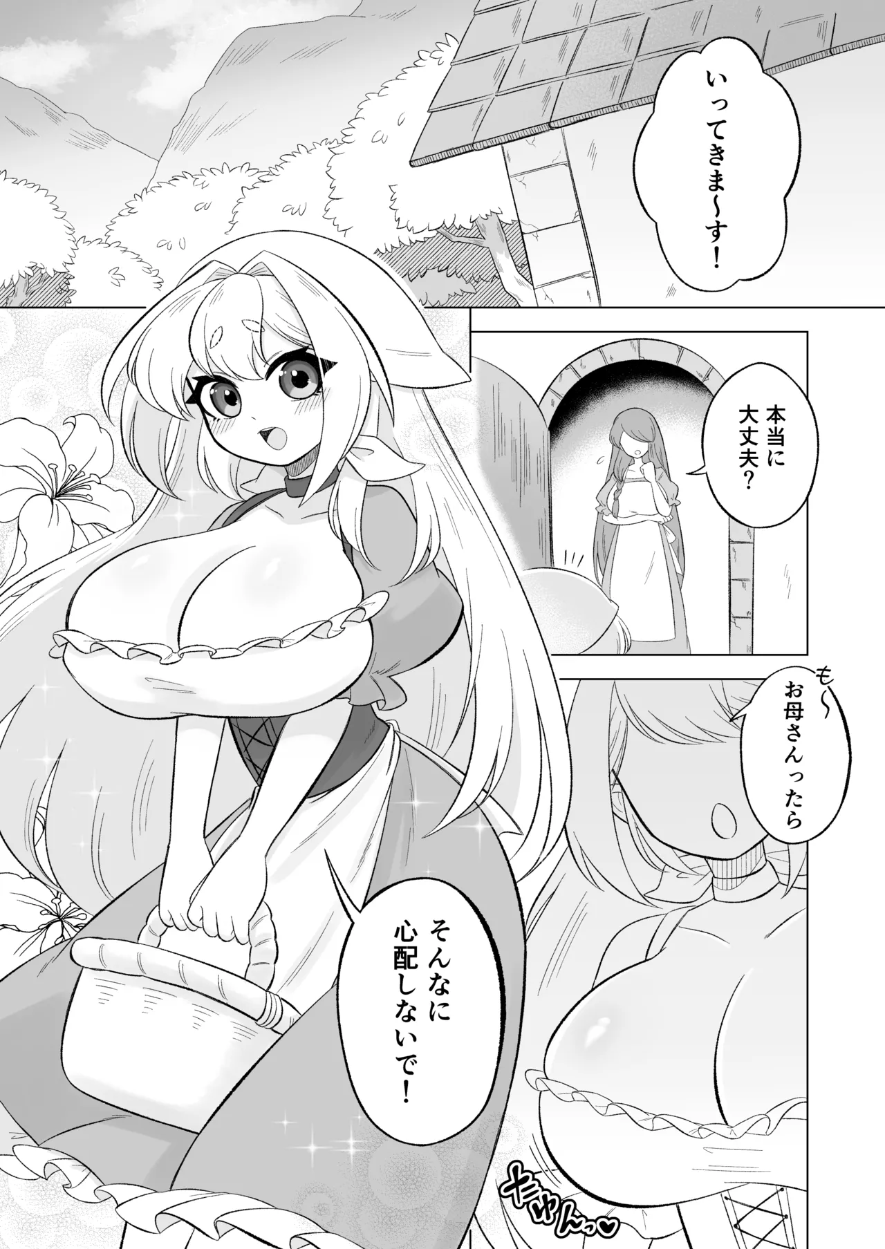 ある日森の中触手の怪物に種付け交尾される少女のお話 Page.2