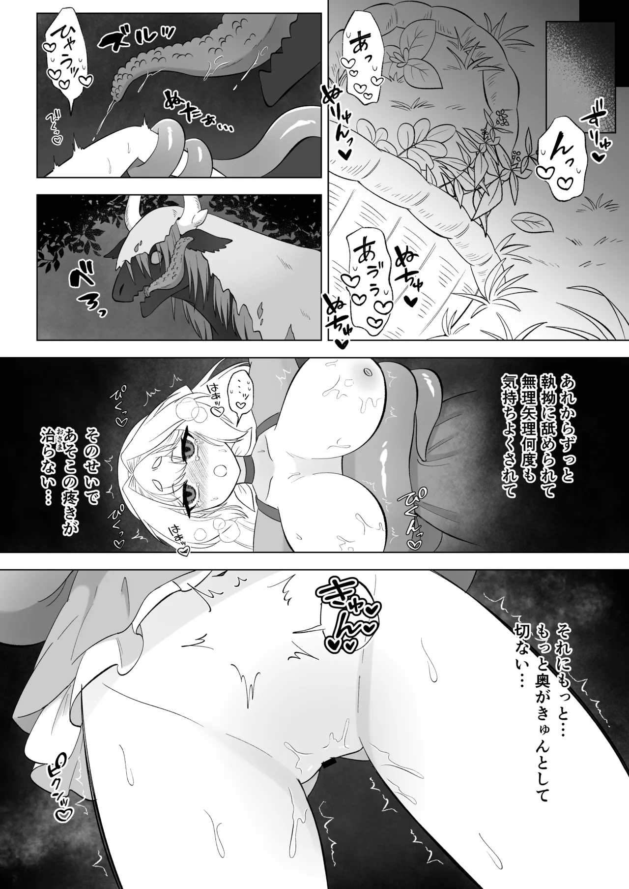 ある日森の中触手の怪物に種付け交尾される少女のお話 Page.23