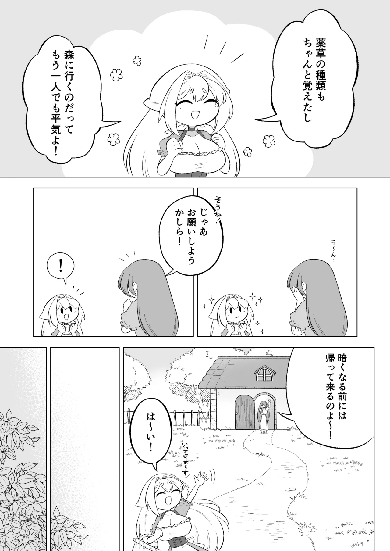 ある日森の中触手の怪物に種付け交尾される少女のお話 Page.3