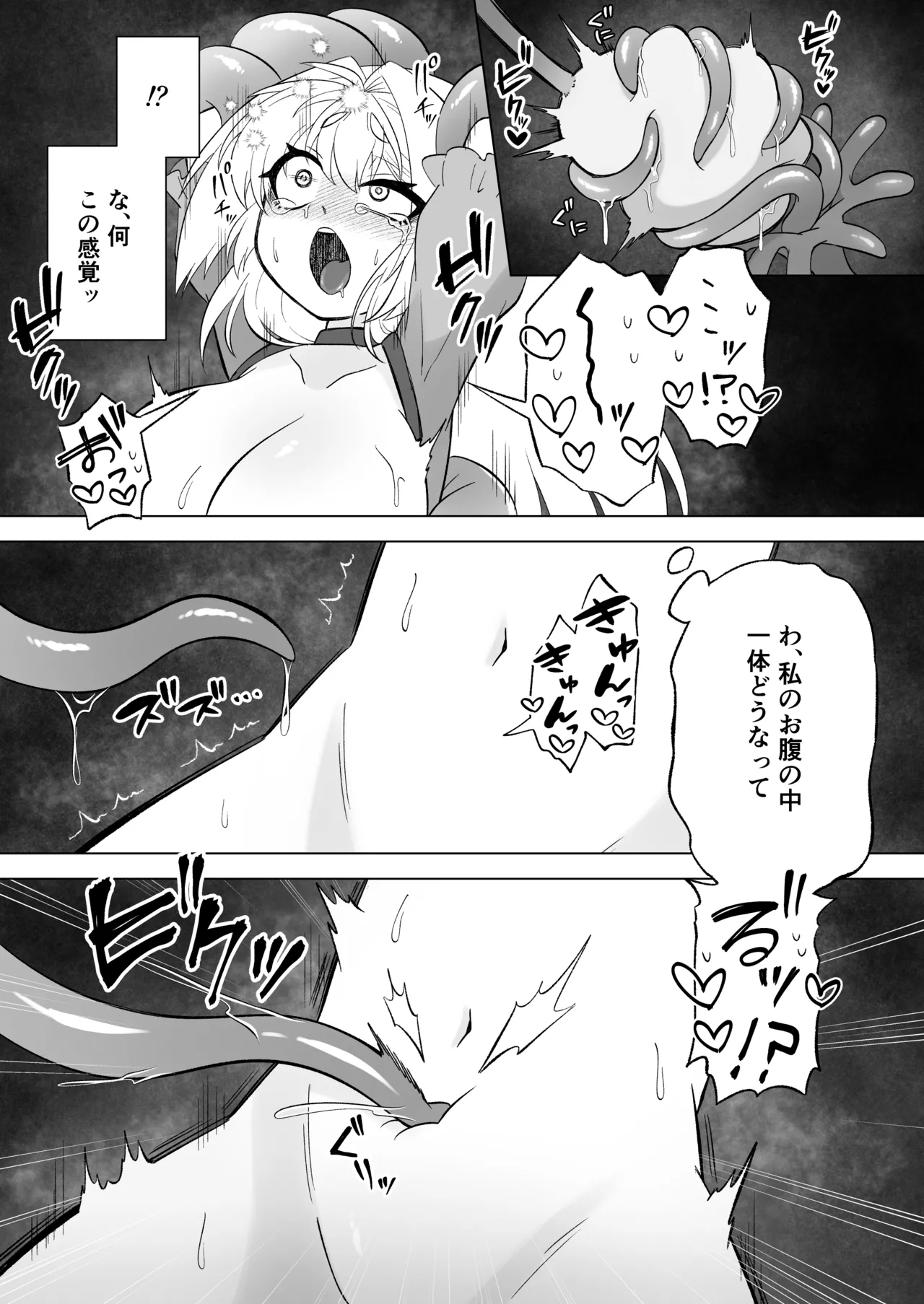 ある日森の中触手の怪物に種付け交尾される少女のお話 Page.32
