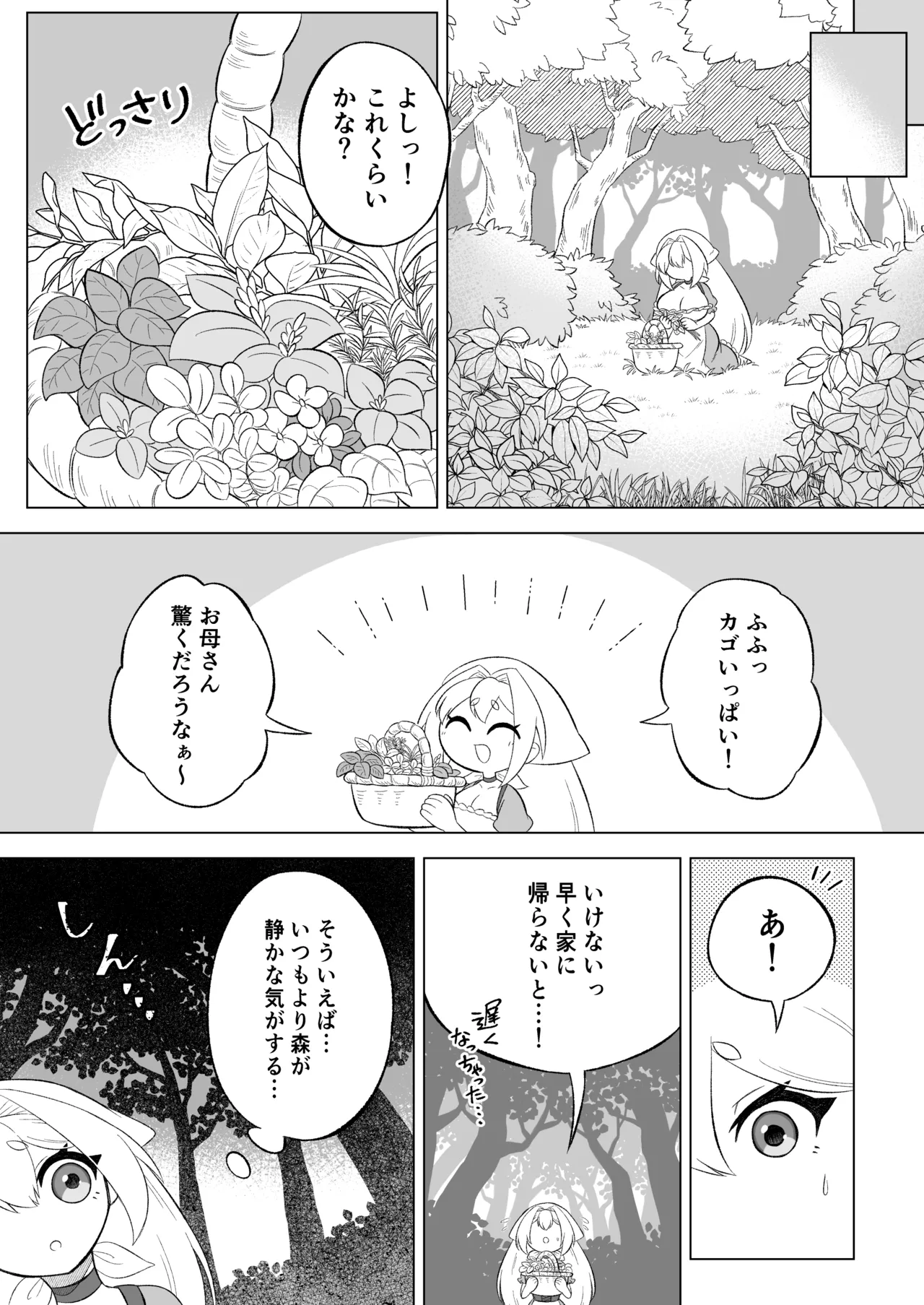 ある日森の中触手の怪物に種付け交尾される少女のお話 Page.4
