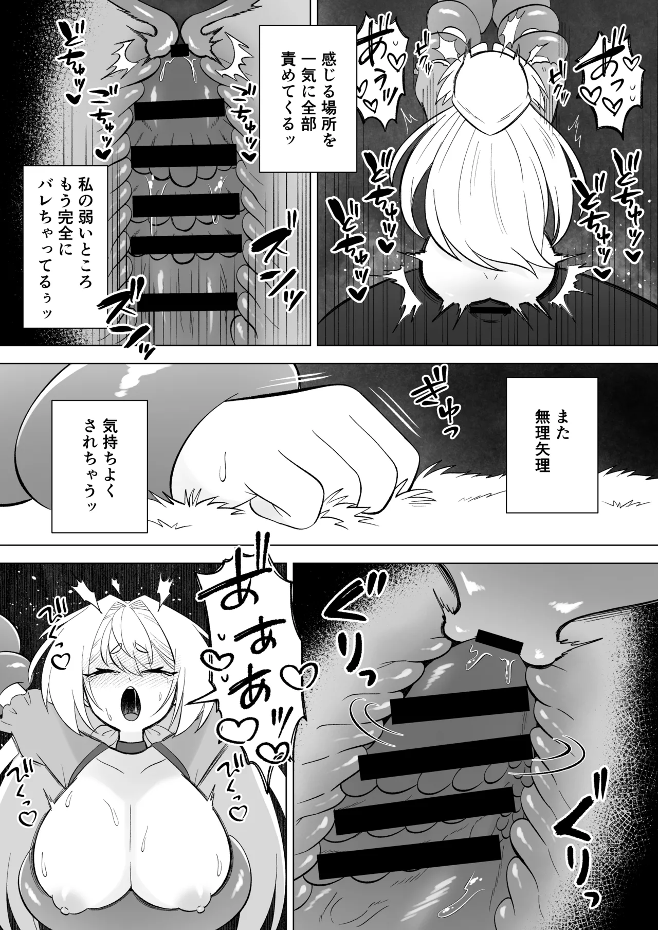 ある日森の中触手の怪物に種付け交尾される少女のお話 Page.44