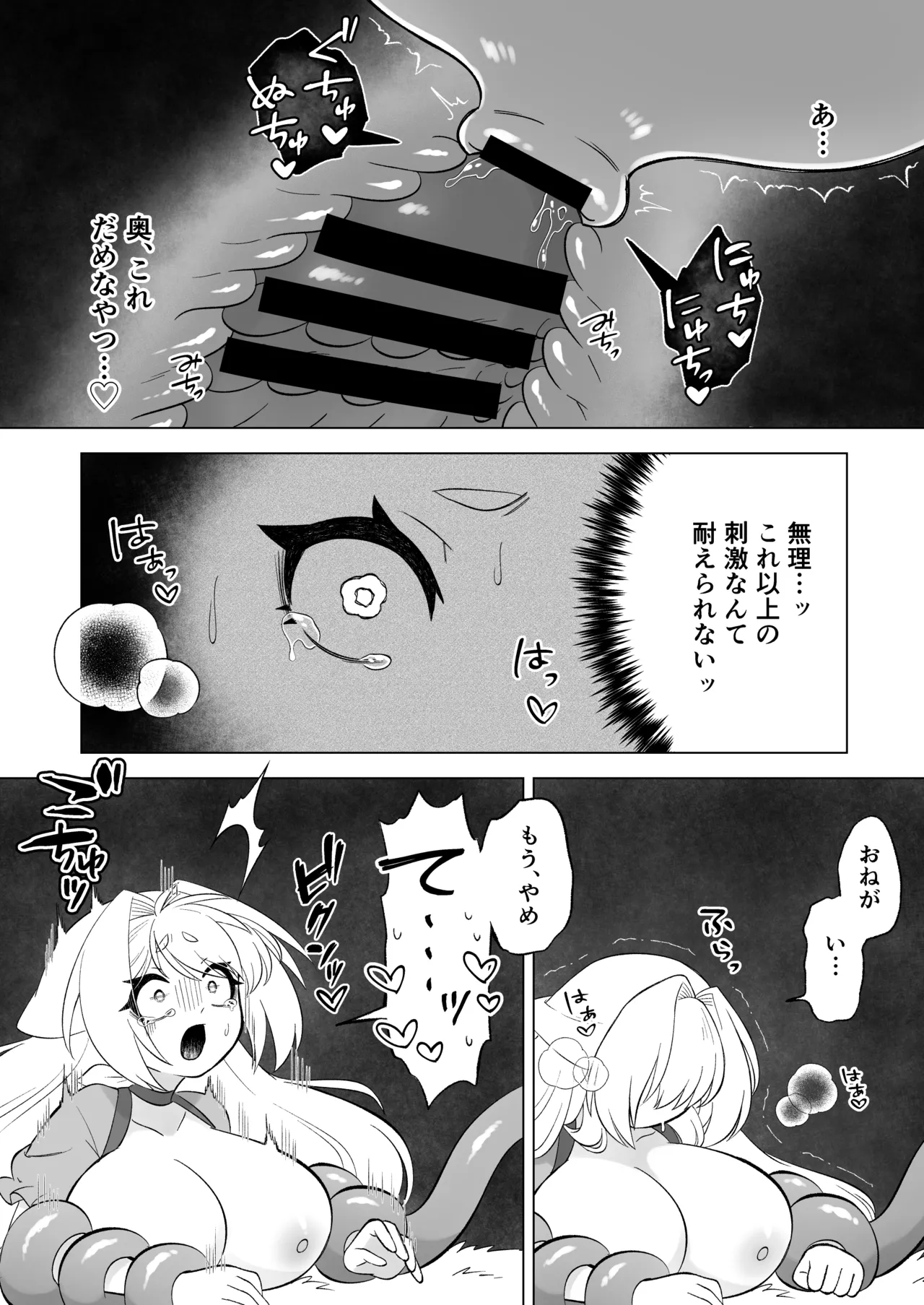 ある日森の中触手の怪物に種付け交尾される少女のお話 Page.45
