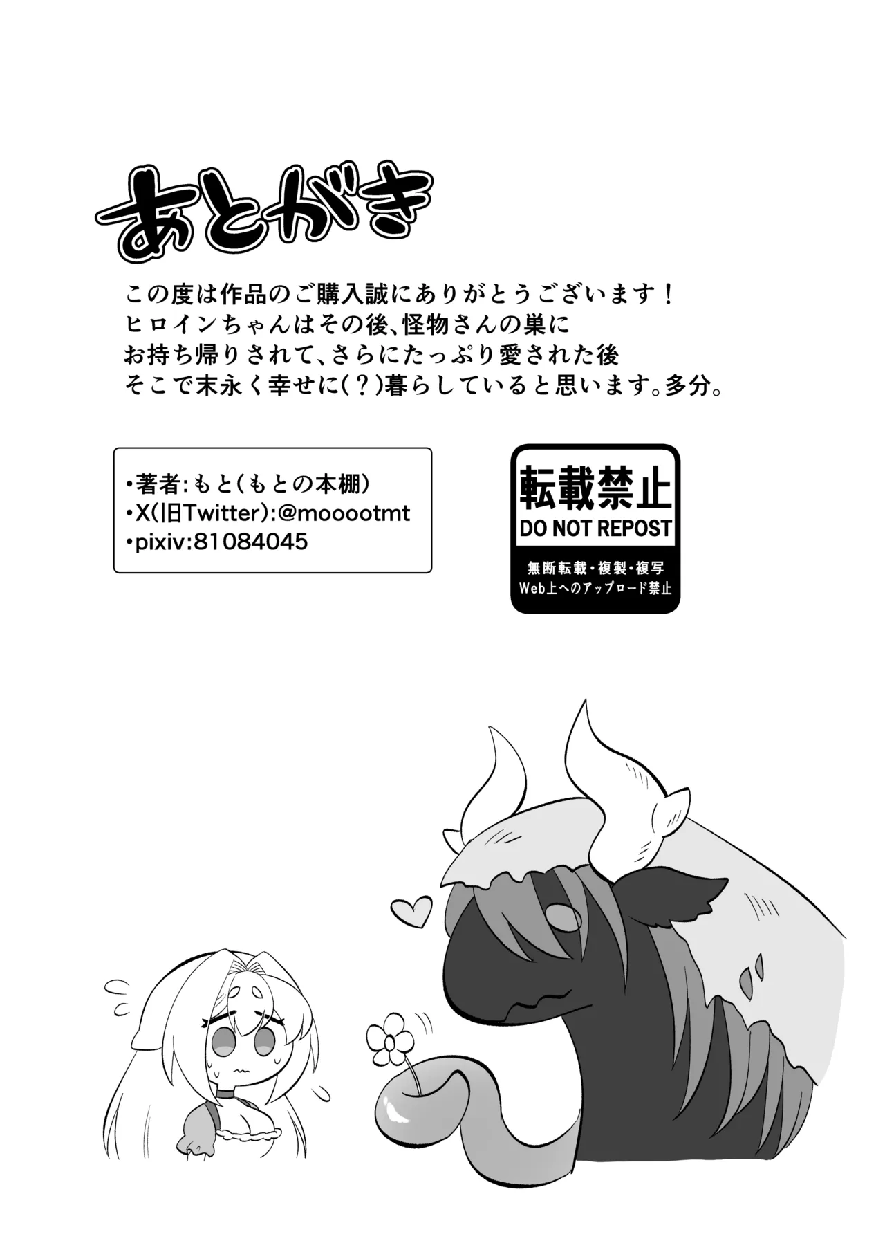 ある日森の中触手の怪物に種付け交尾される少女のお話 Page.57