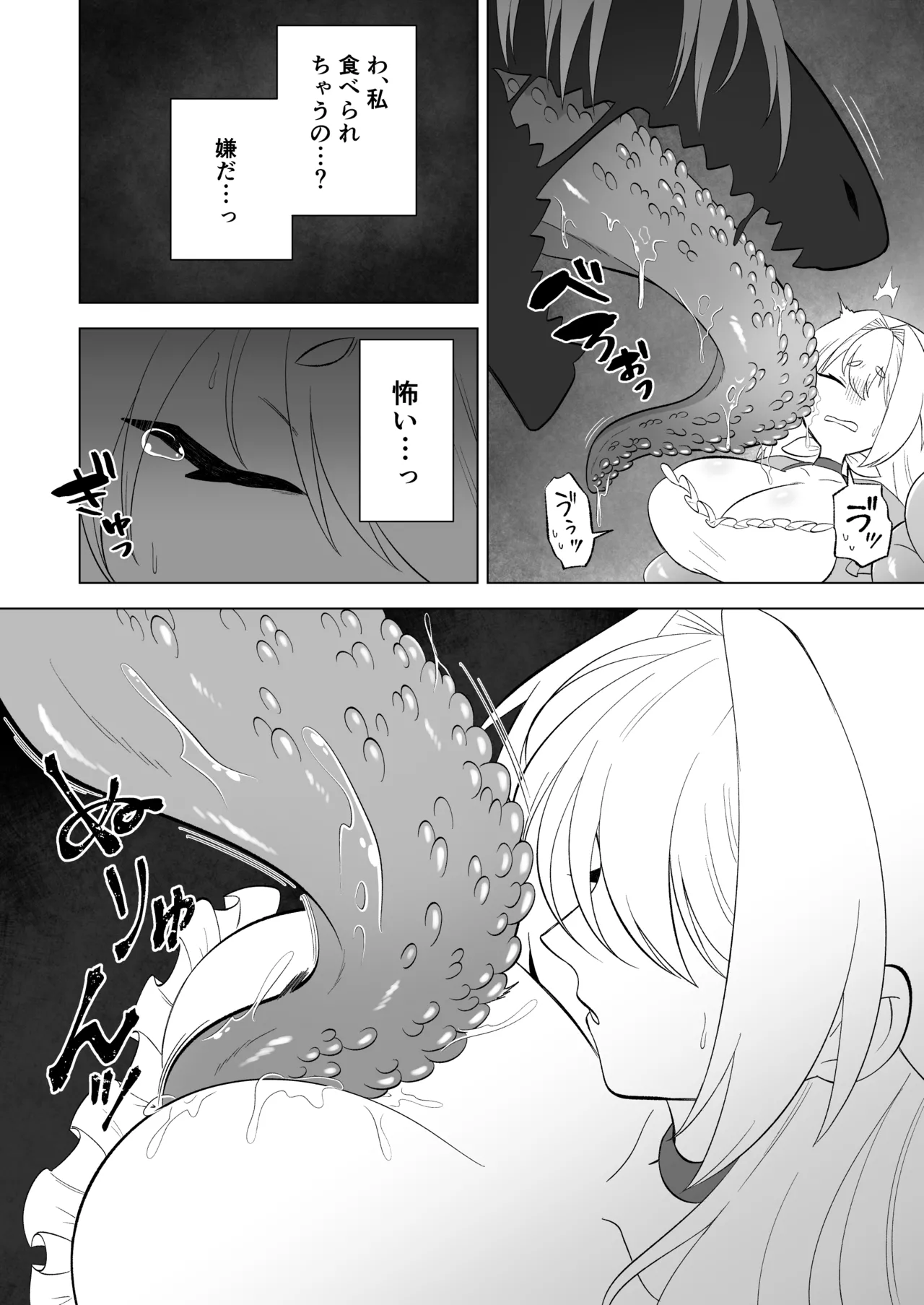 ある日森の中触手の怪物に種付け交尾される少女のお話 Page.9